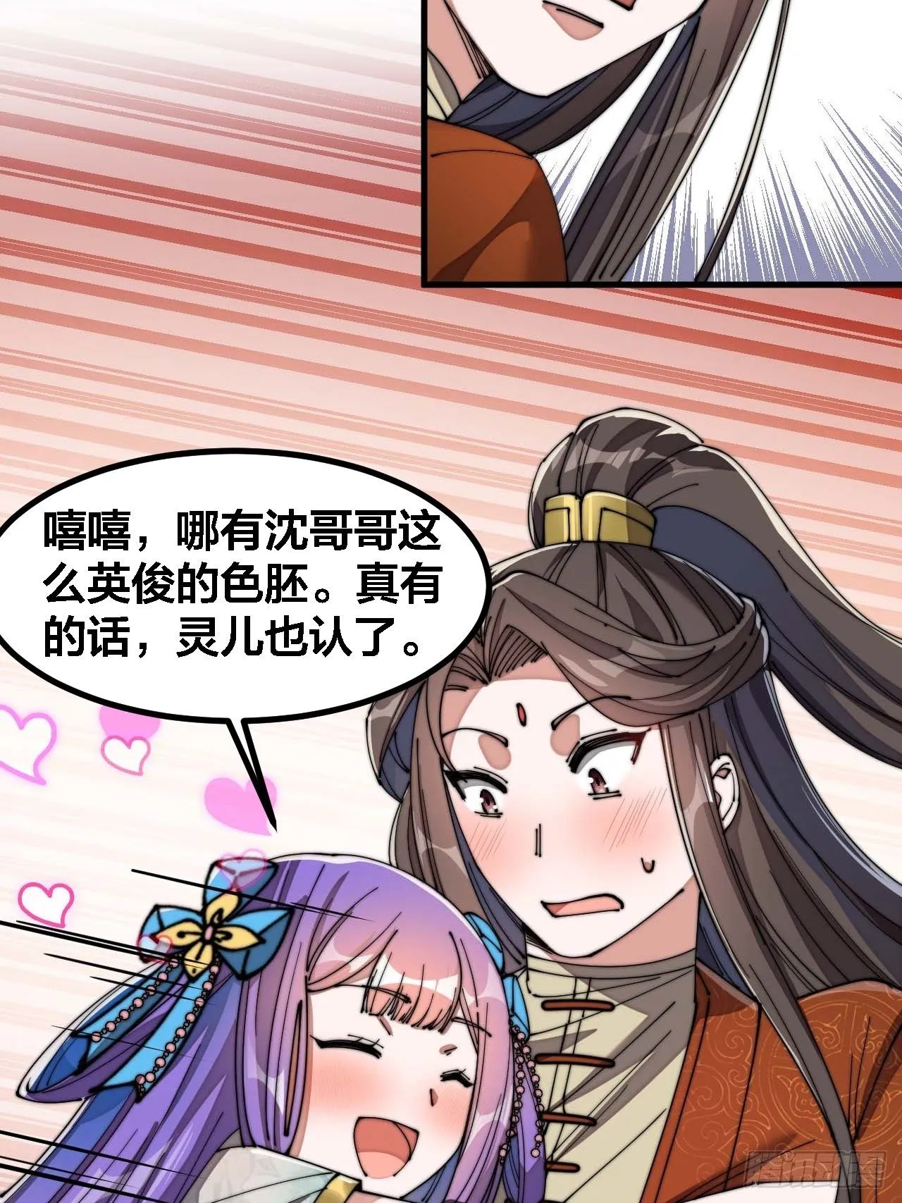 第十六话：小灵仙夜探沈仙师 第43页