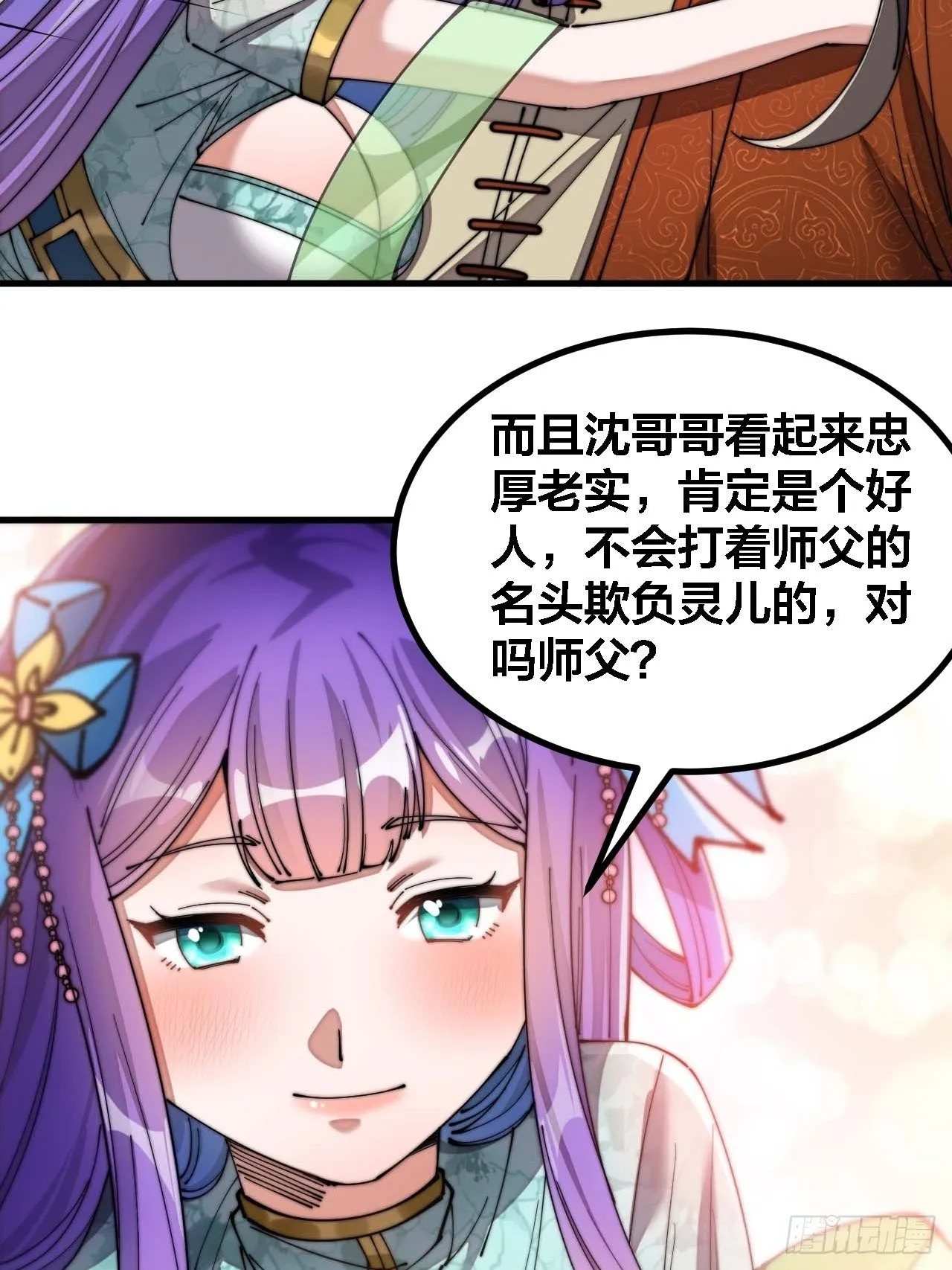 第十六话：小灵仙夜探沈仙师 第44页