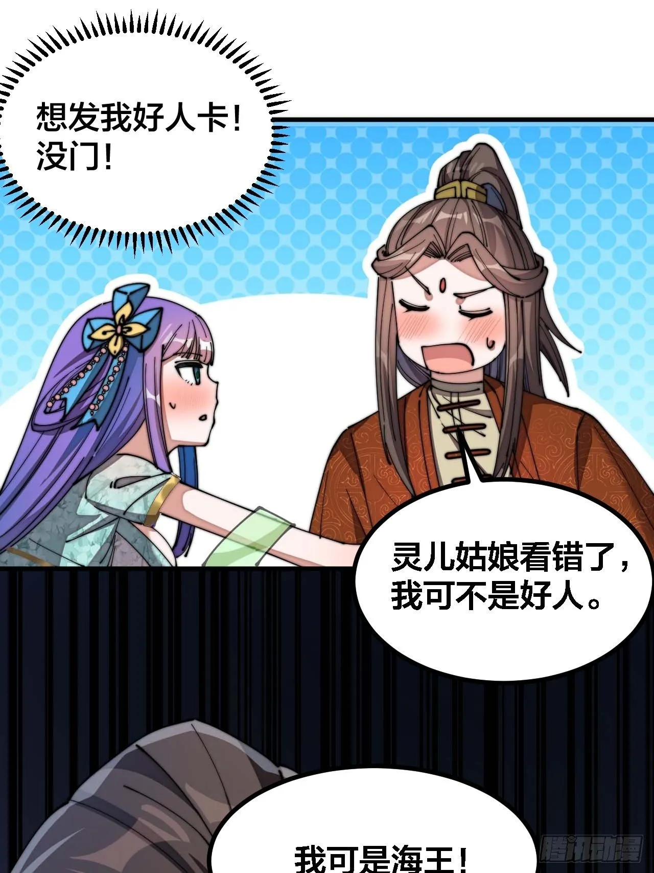 第十六话：小灵仙夜探沈仙师 第47页
