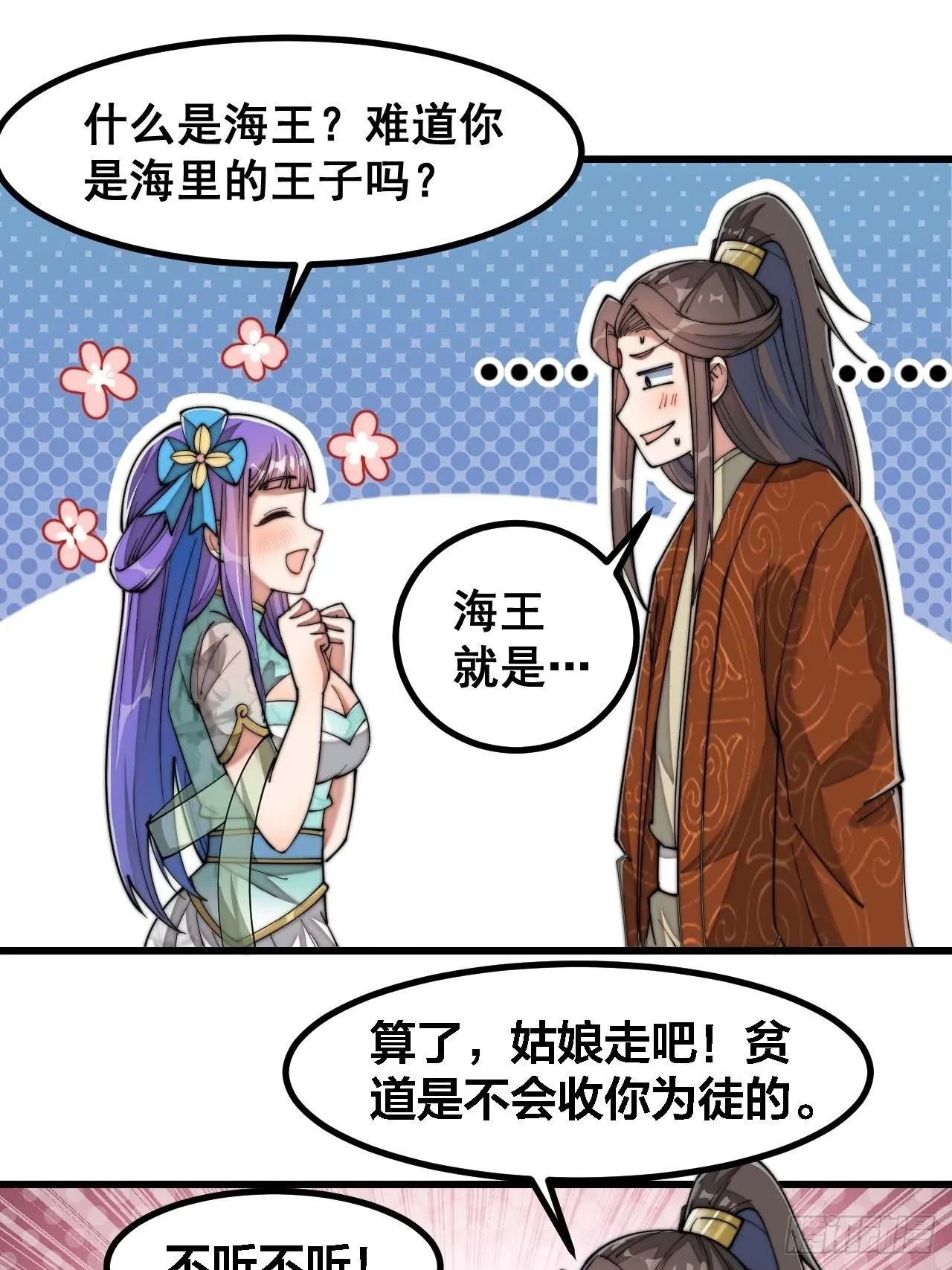 第十六话：小灵仙夜探沈仙师 第50页