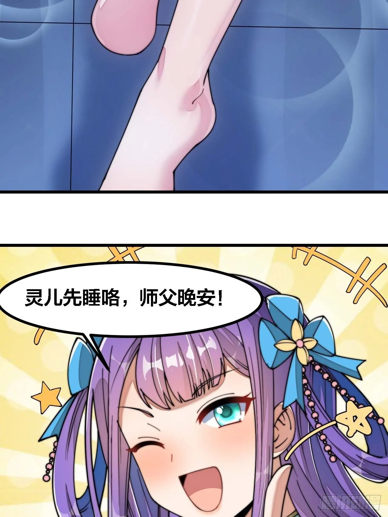 第十六话：小灵仙夜探沈仙师 第55页
