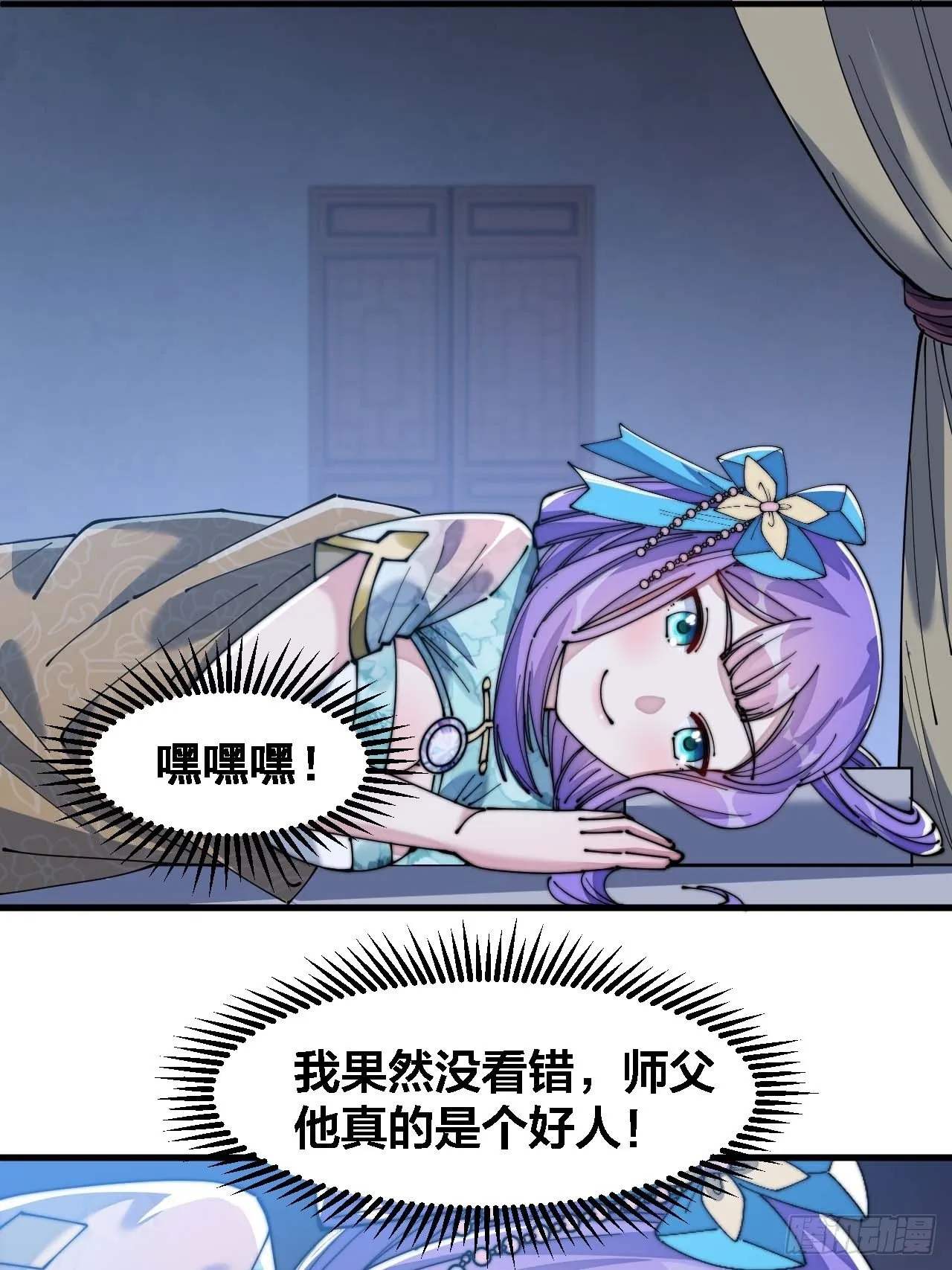 第十六话：小灵仙夜探沈仙师 第61页