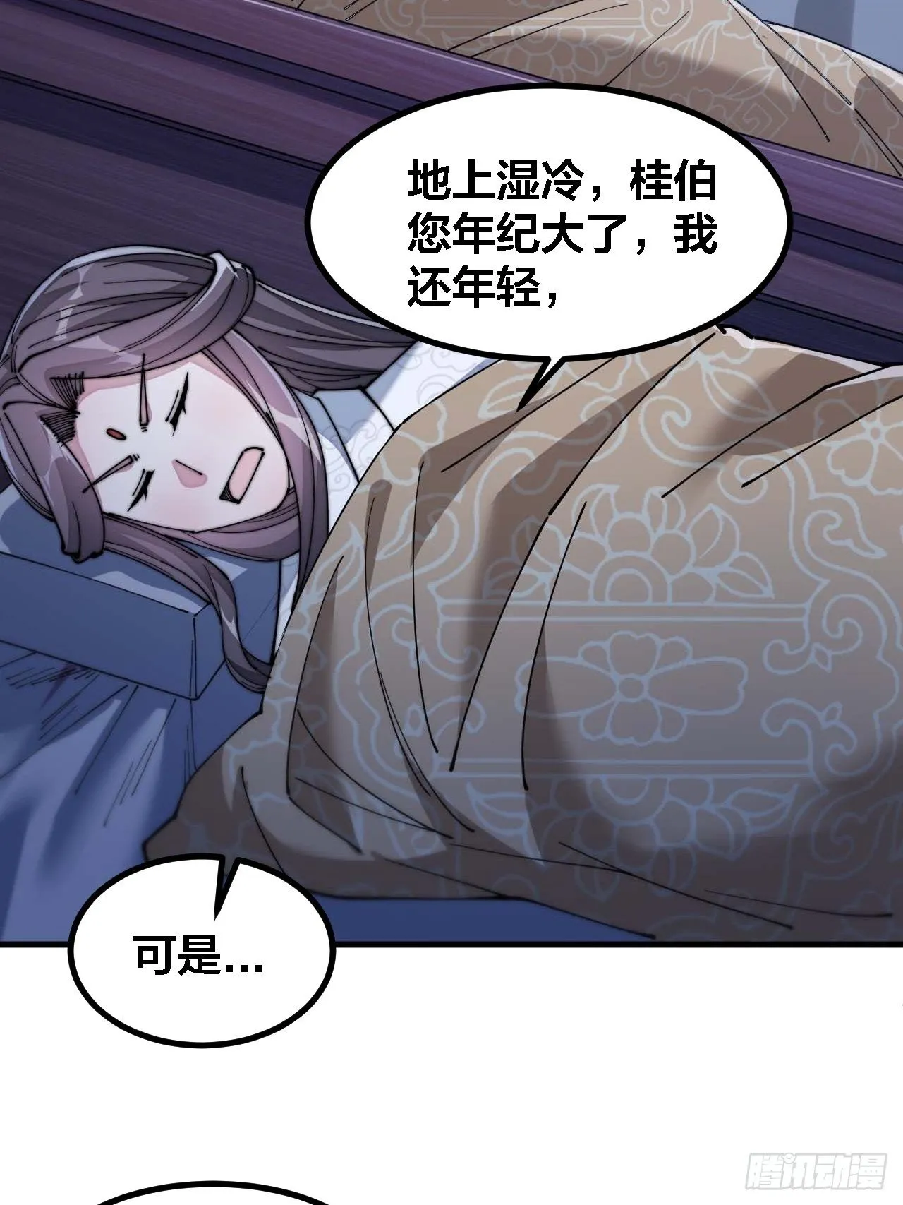 第十六话：小灵仙夜探沈仙师 第66页