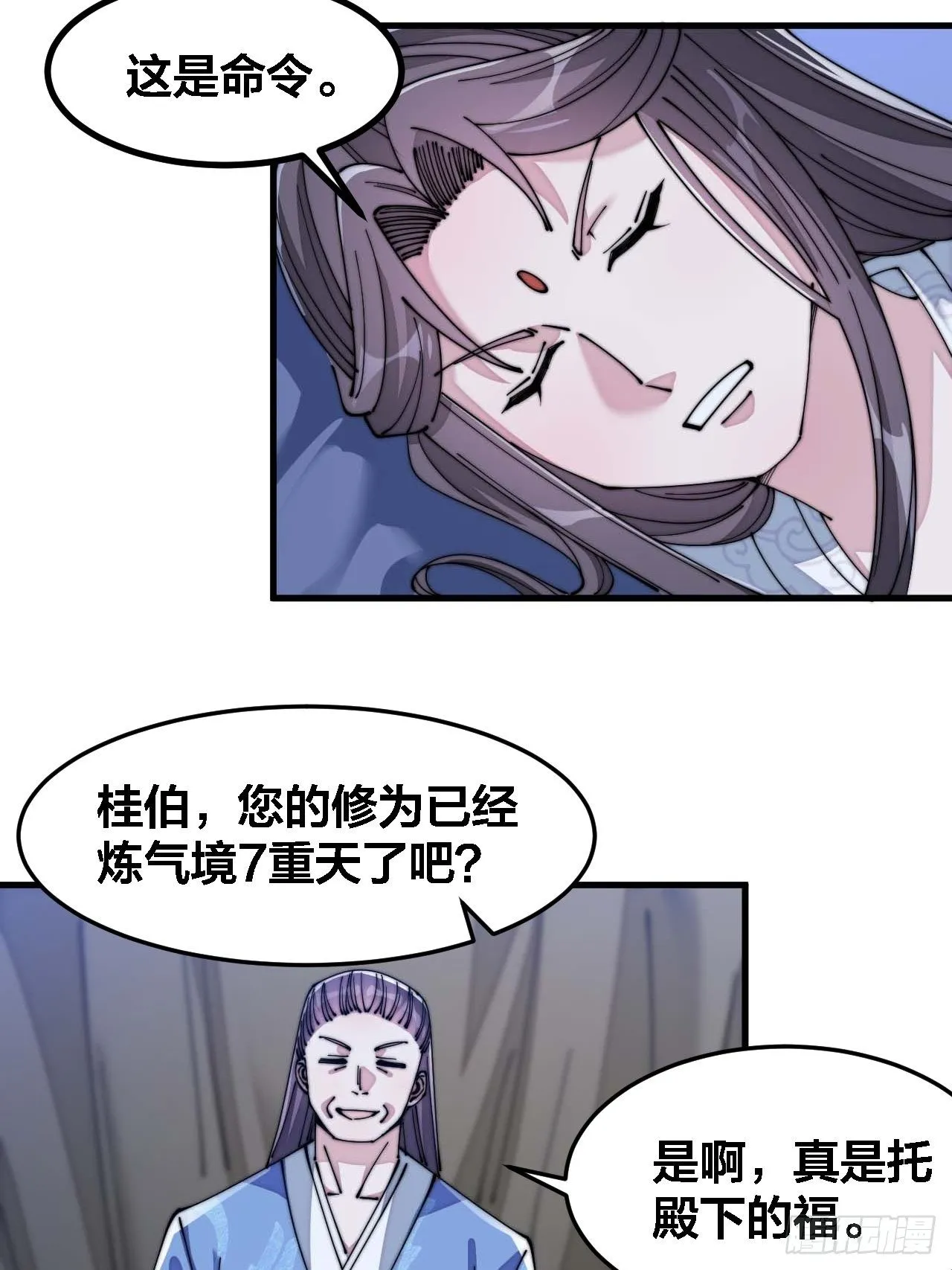 第十六话：小灵仙夜探沈仙师 第67页