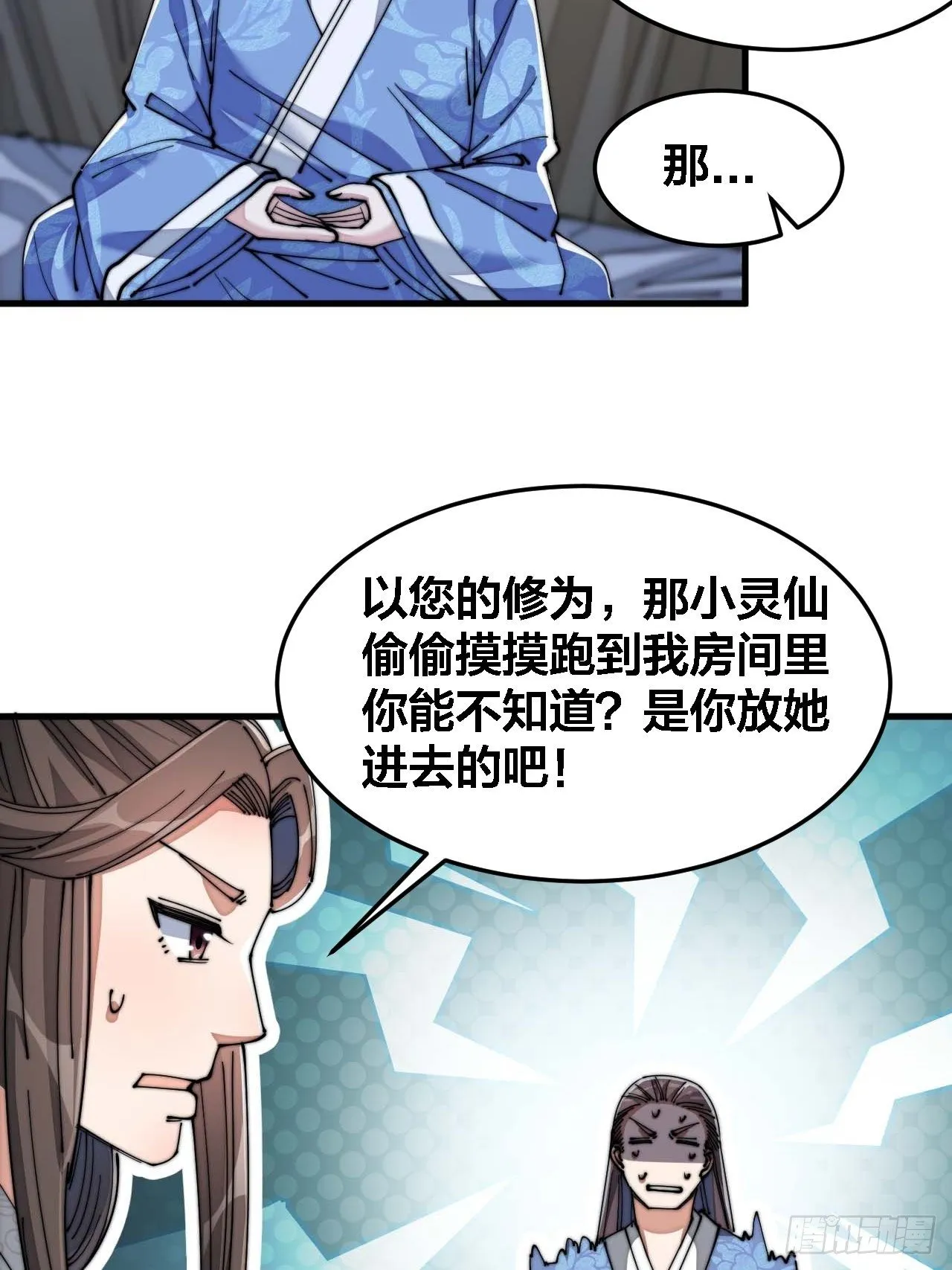 第十六话：小灵仙夜探沈仙师 第68页