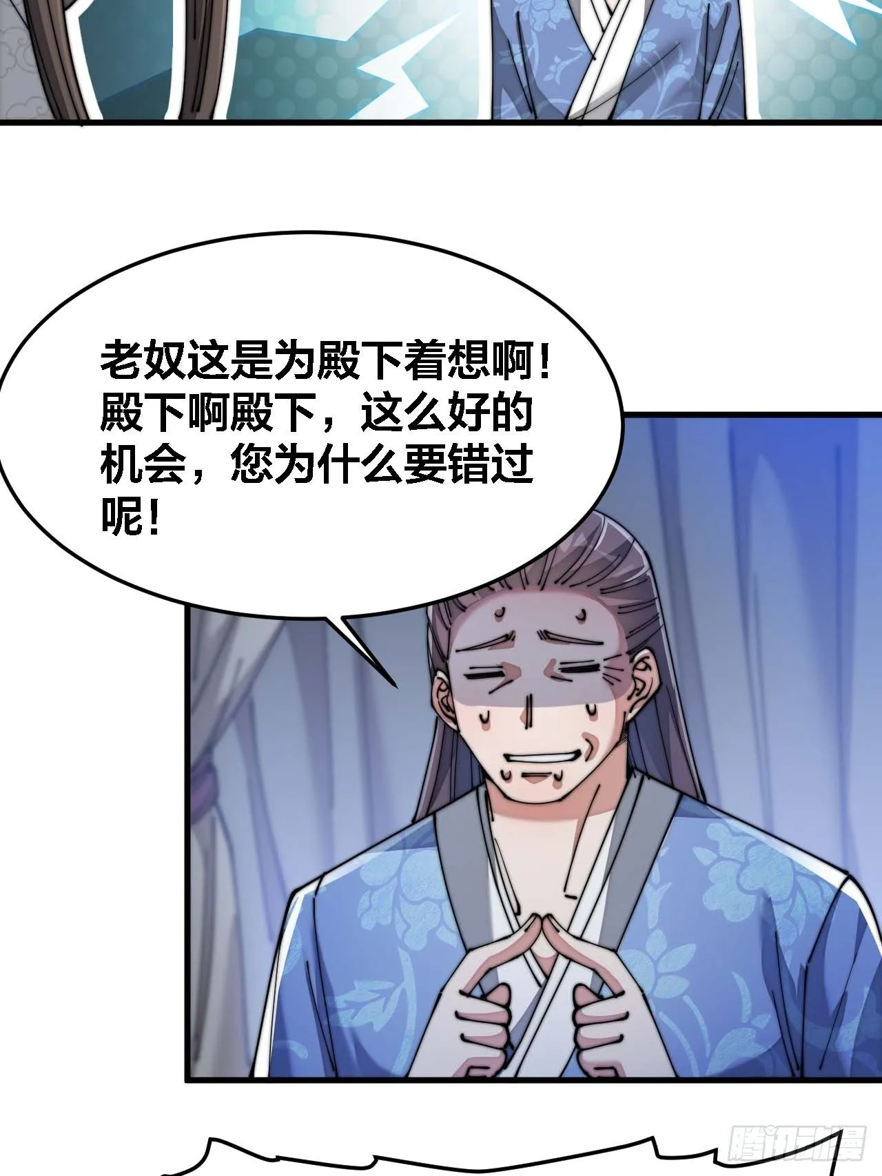 第十六话：小灵仙夜探沈仙师 第69页