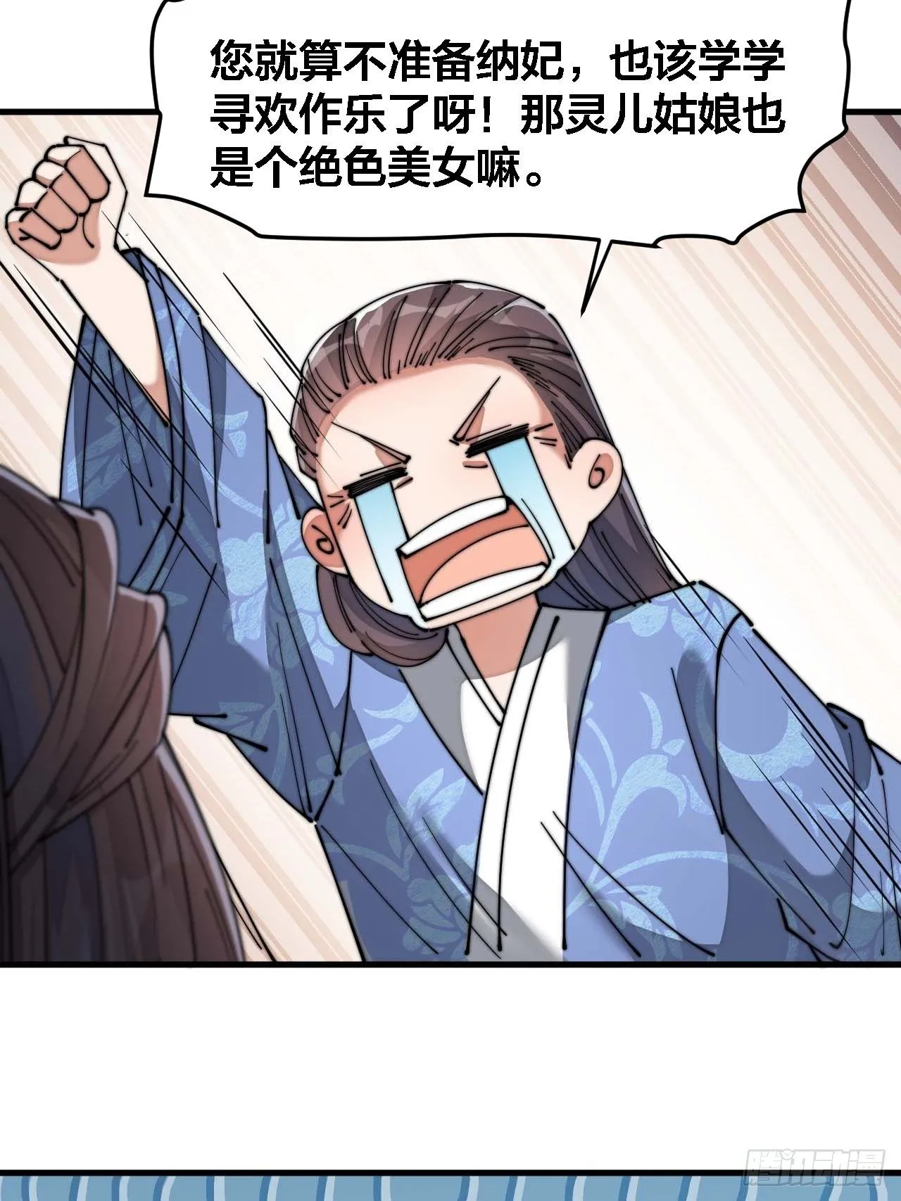 第十六话：小灵仙夜探沈仙师 第70页