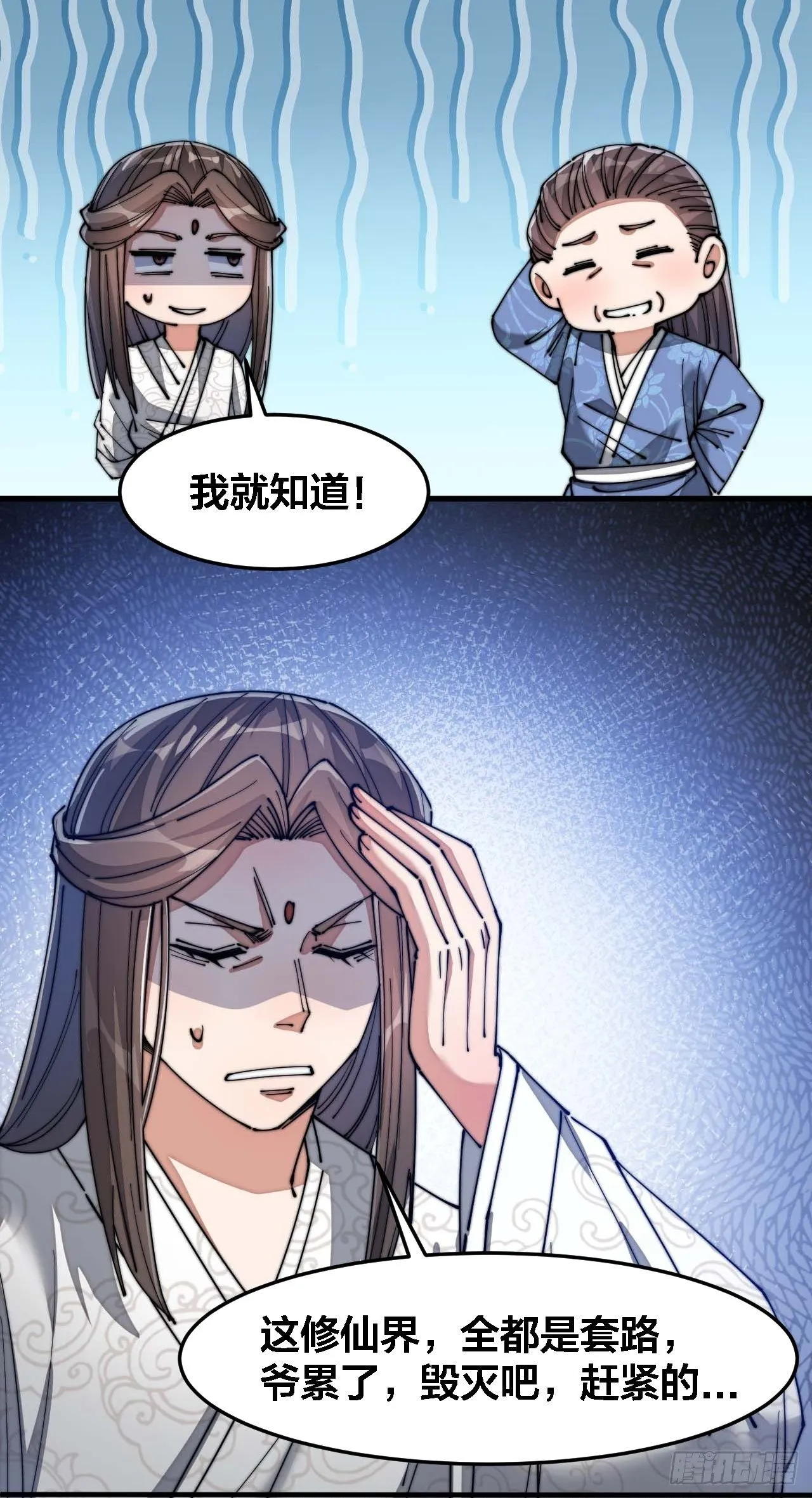 第十六话：小灵仙夜探沈仙师 第71页
