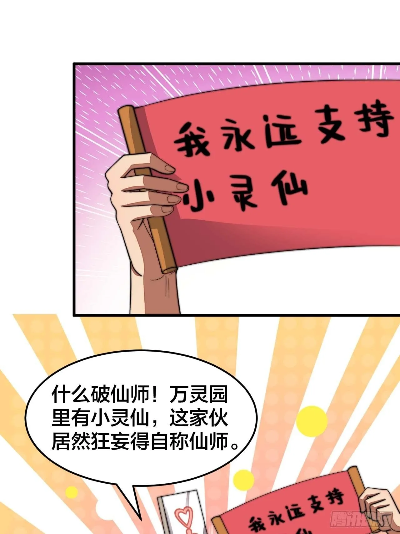 第十五话：幽怨的小灵仙 第3页