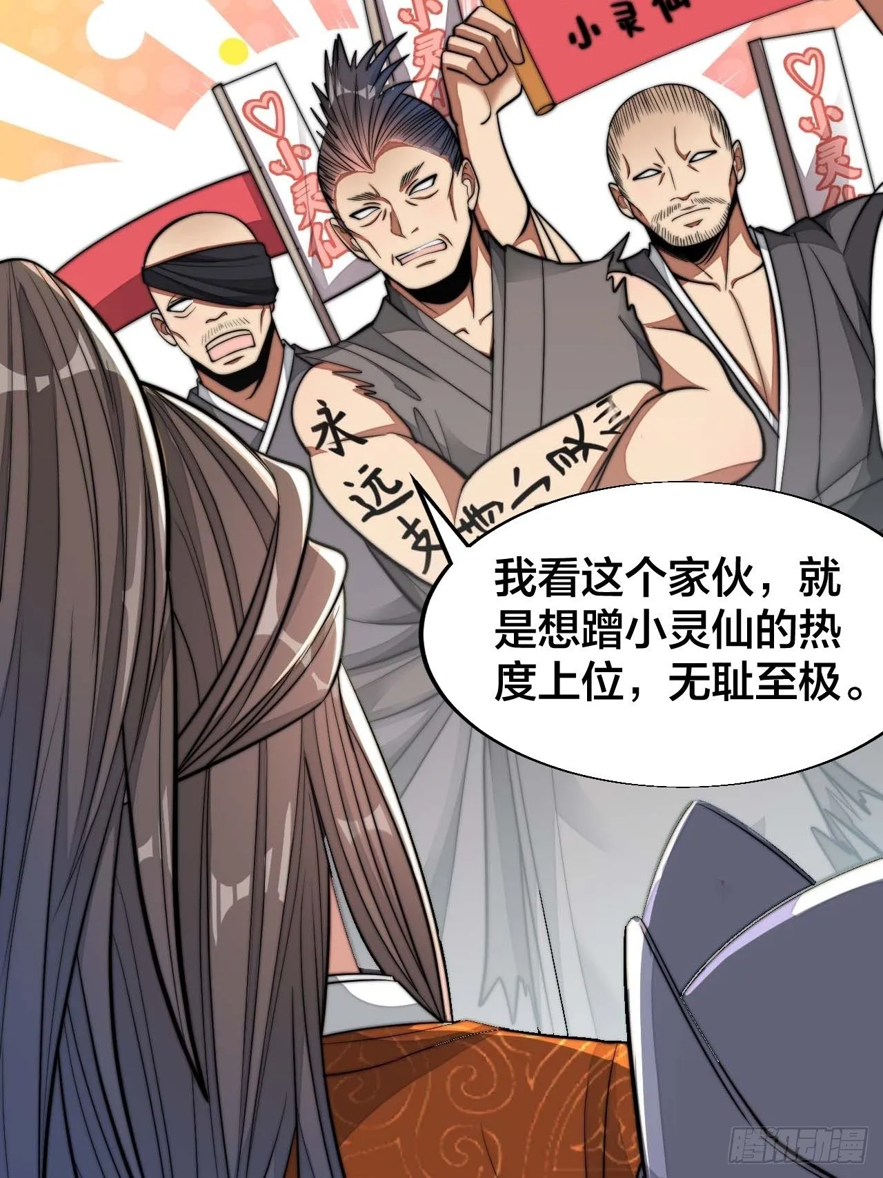 第十五话：幽怨的小灵仙 第4页