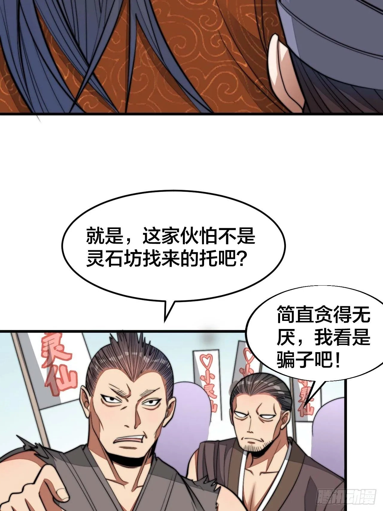 第十五话：幽怨的小灵仙 第5页