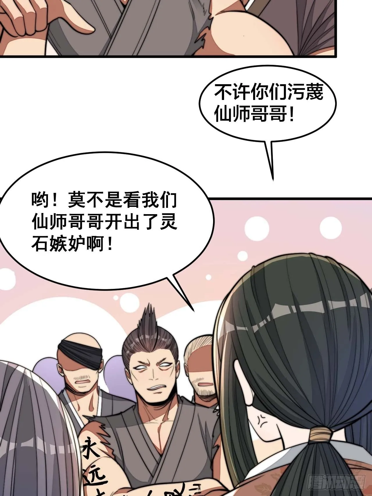 第十五话：幽怨的小灵仙 第6页