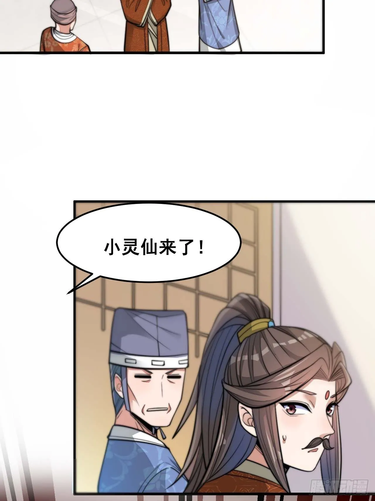 第十五话：幽怨的小灵仙 第11页