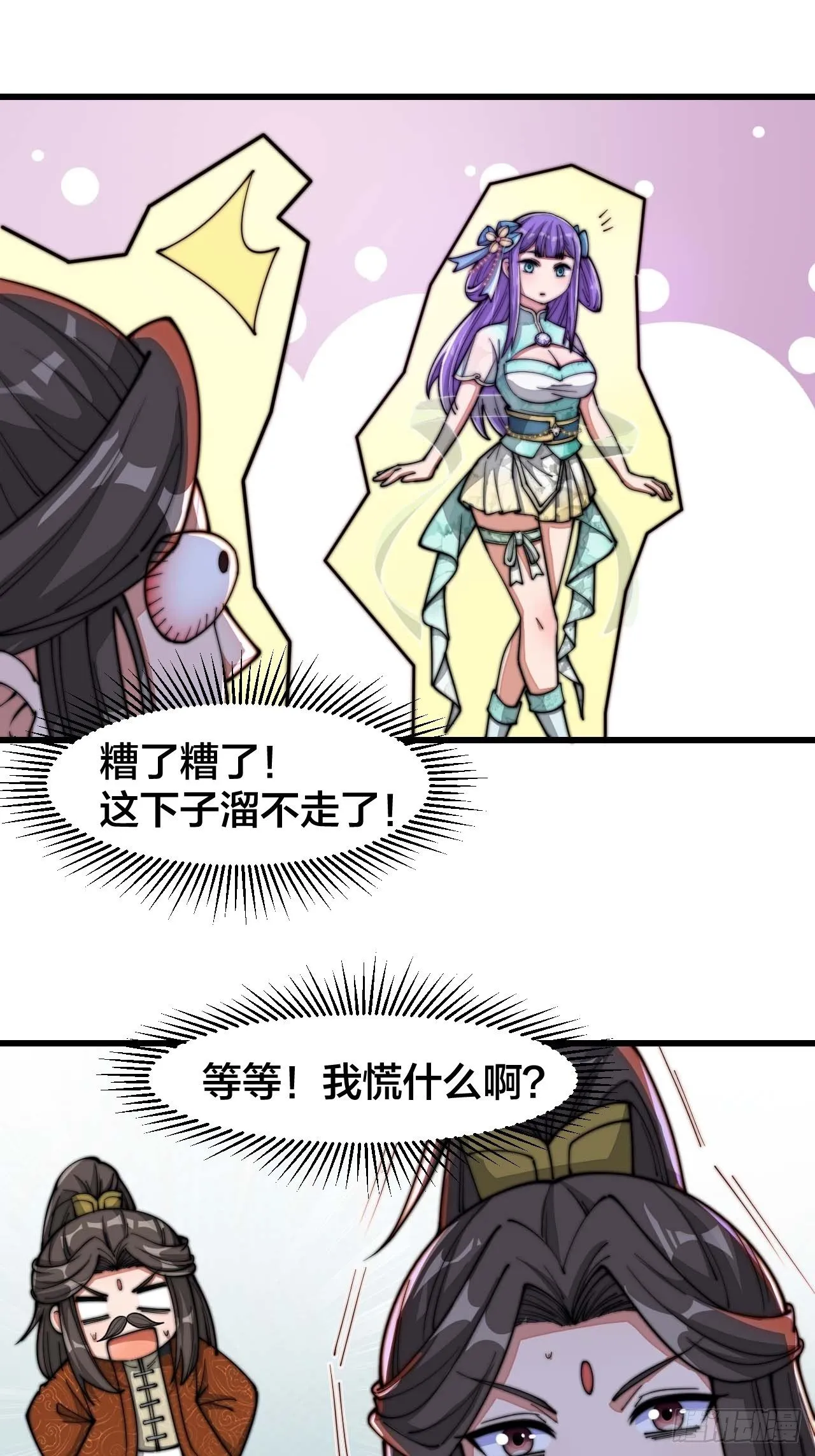 第十五话：幽怨的小灵仙 第14页