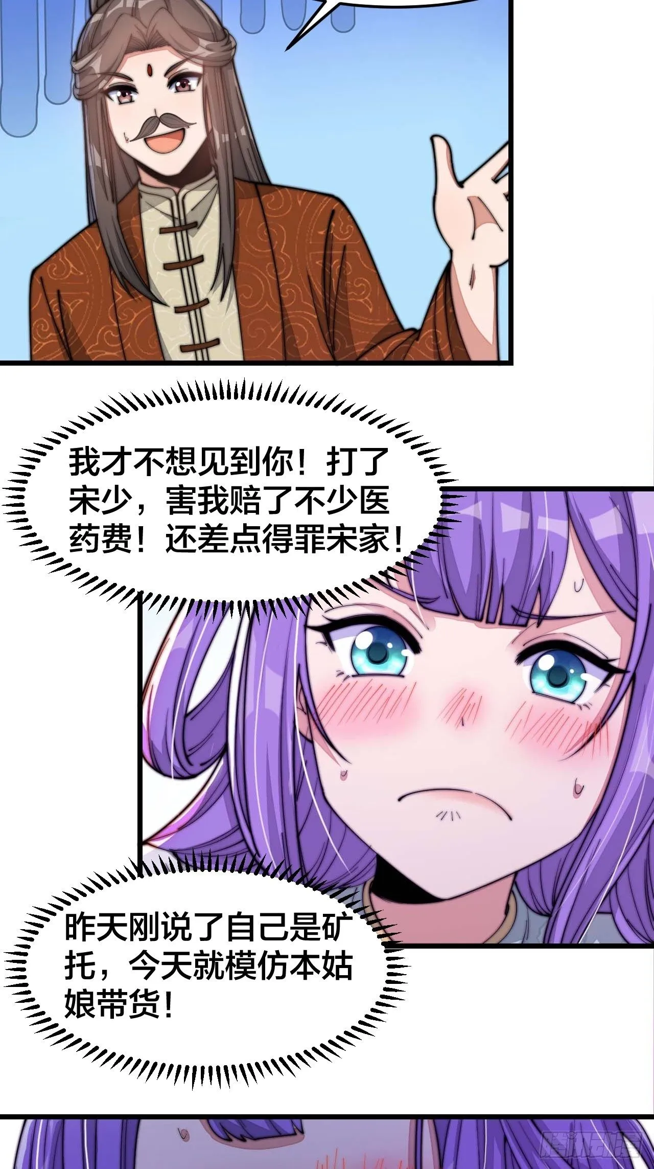 第十五话：幽怨的小灵仙 第17页