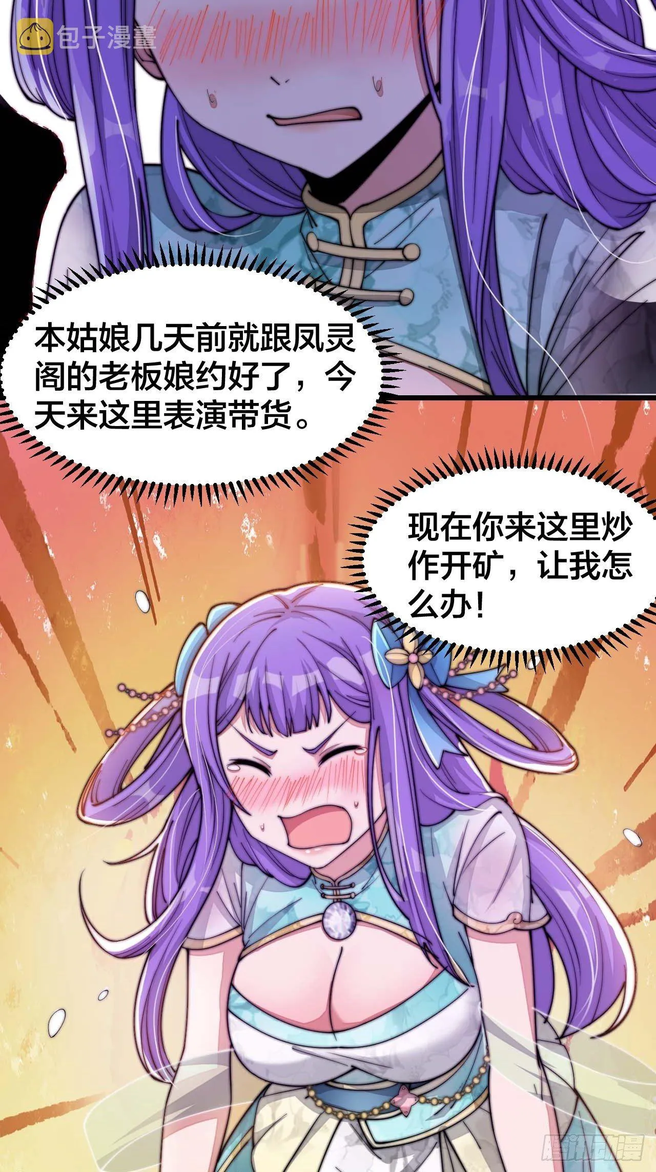 第十五话：幽怨的小灵仙 第18页