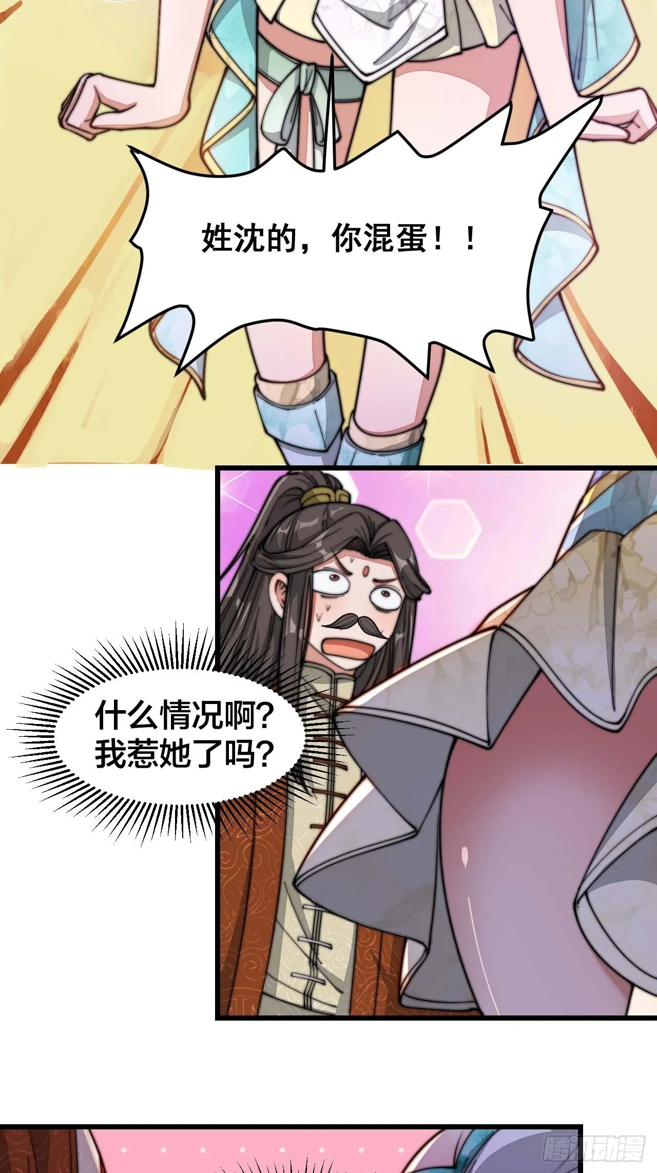 第十五话：幽怨的小灵仙 第19页