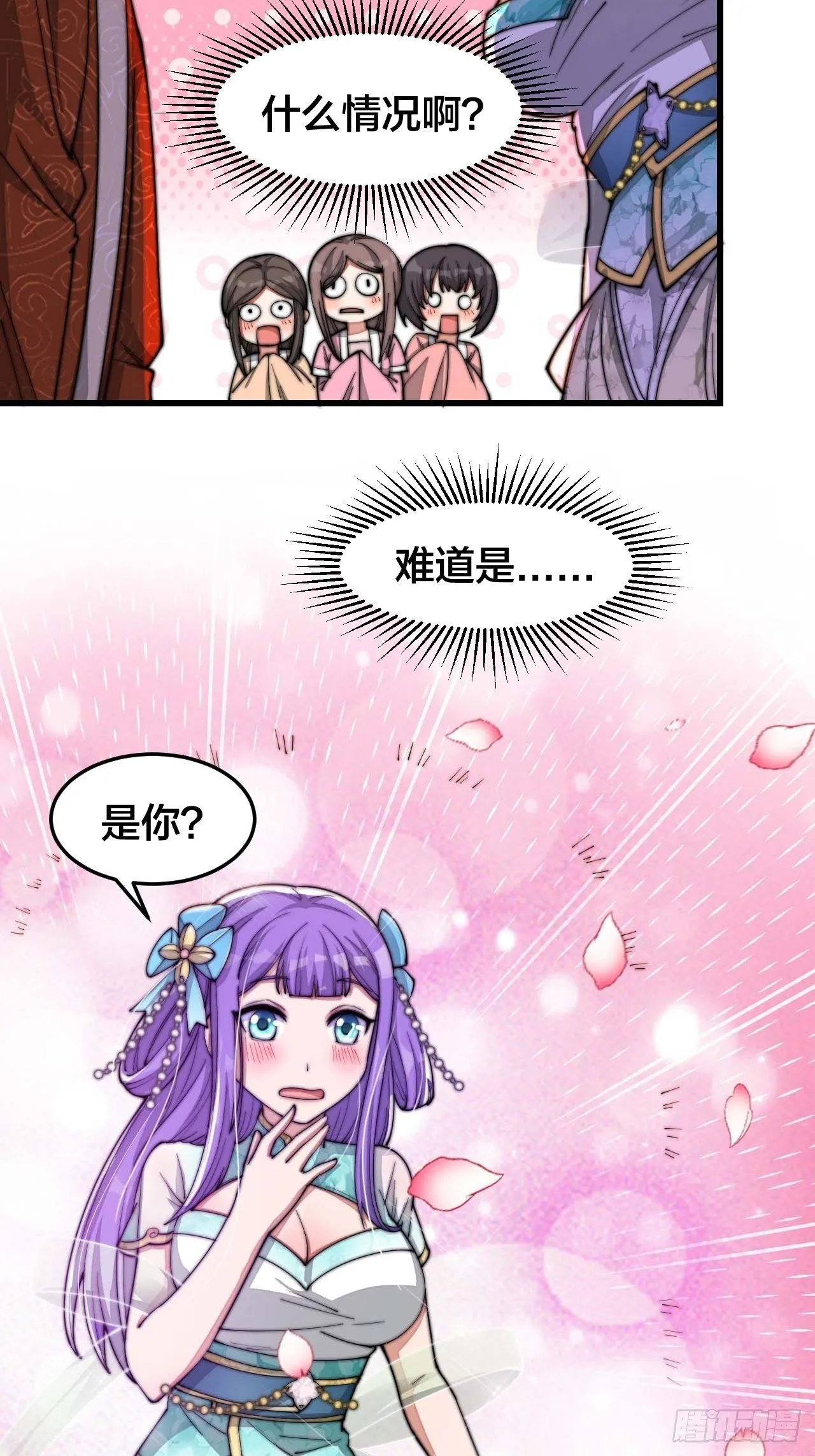 第十五话：幽怨的小灵仙 第20页