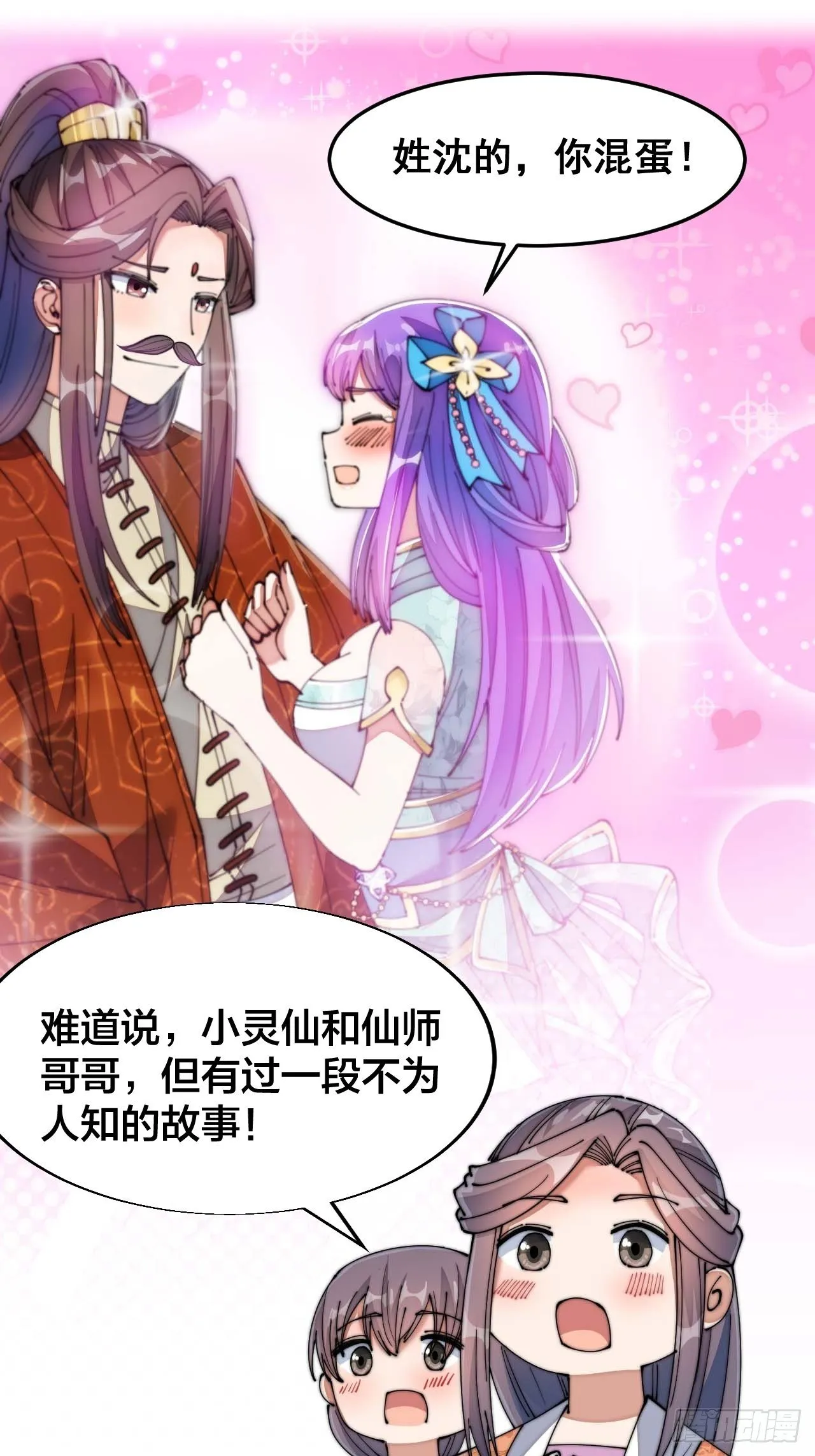 第十五话：幽怨的小灵仙 第22页