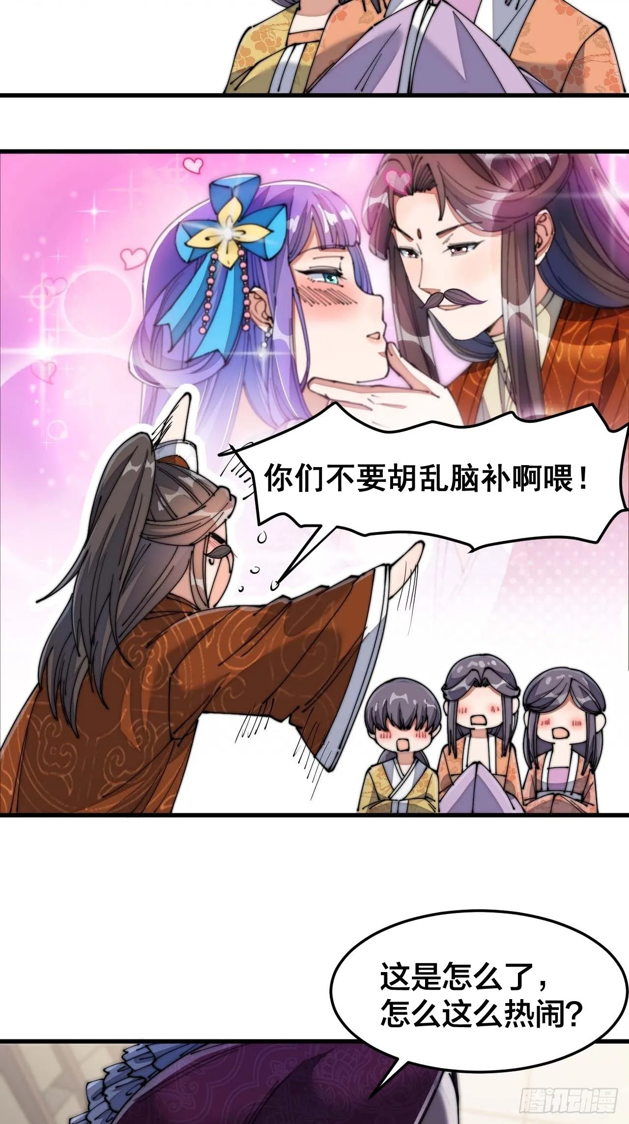 第十五话：幽怨的小灵仙 第23页