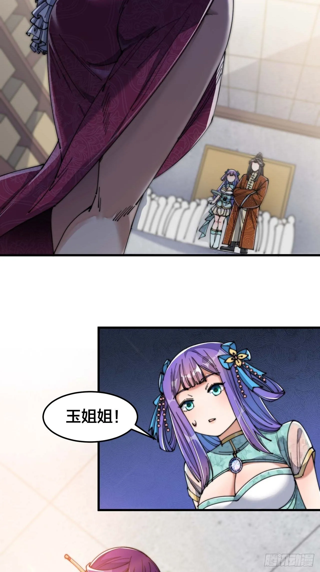 第十五话：幽怨的小灵仙 第24页