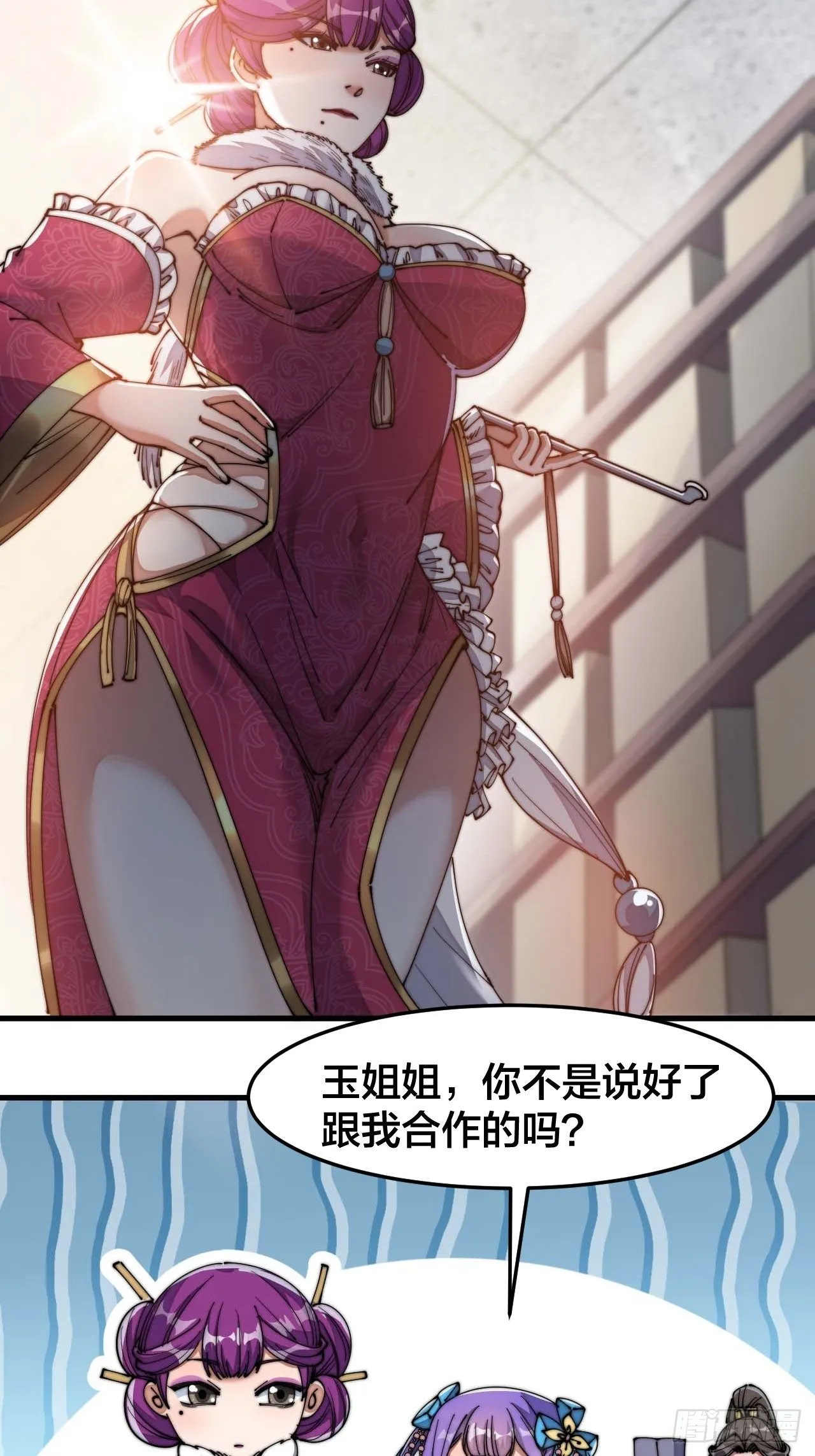 第十五话：幽怨的小灵仙 第25页
