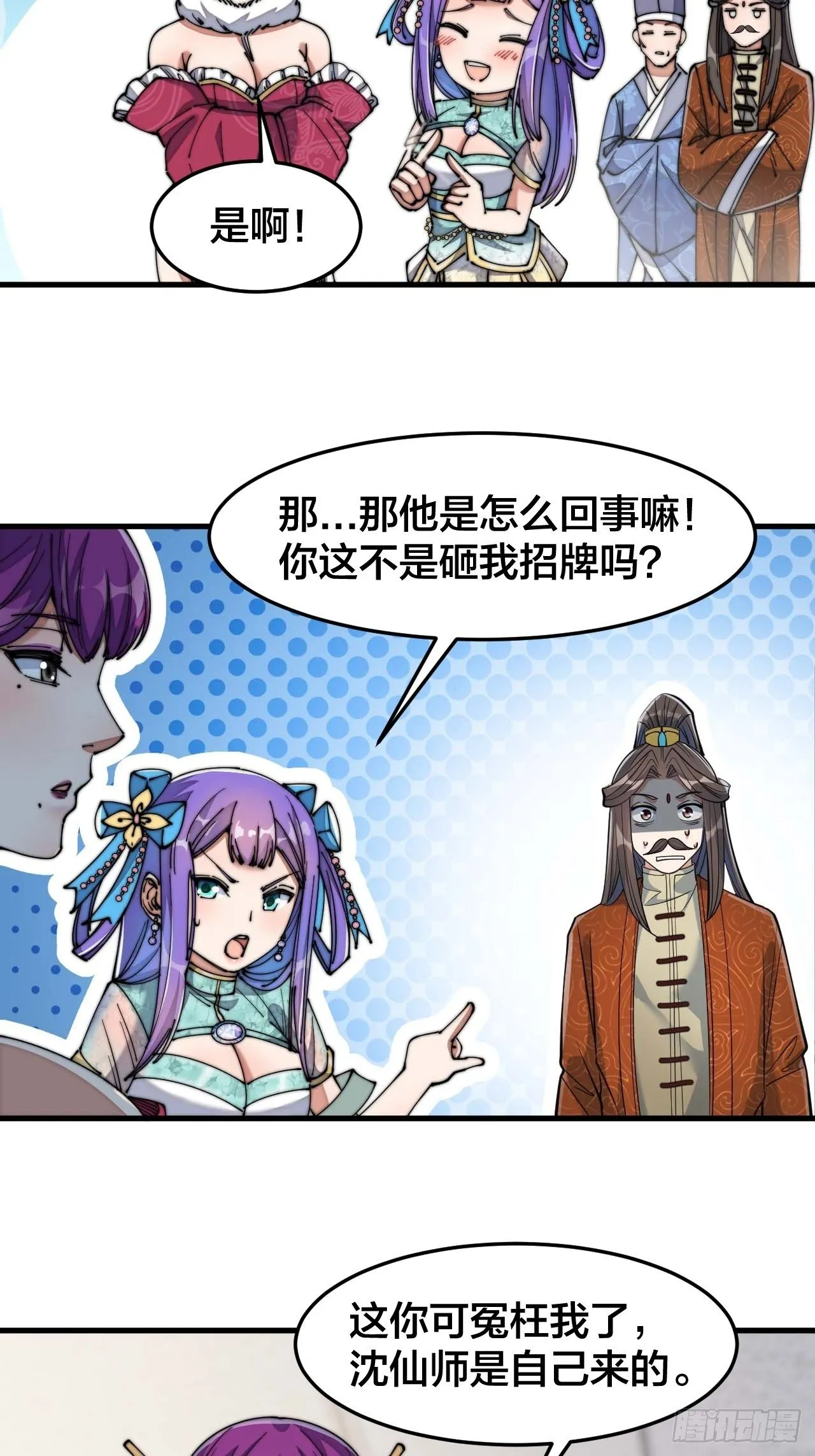 第十五话：幽怨的小灵仙 第26页