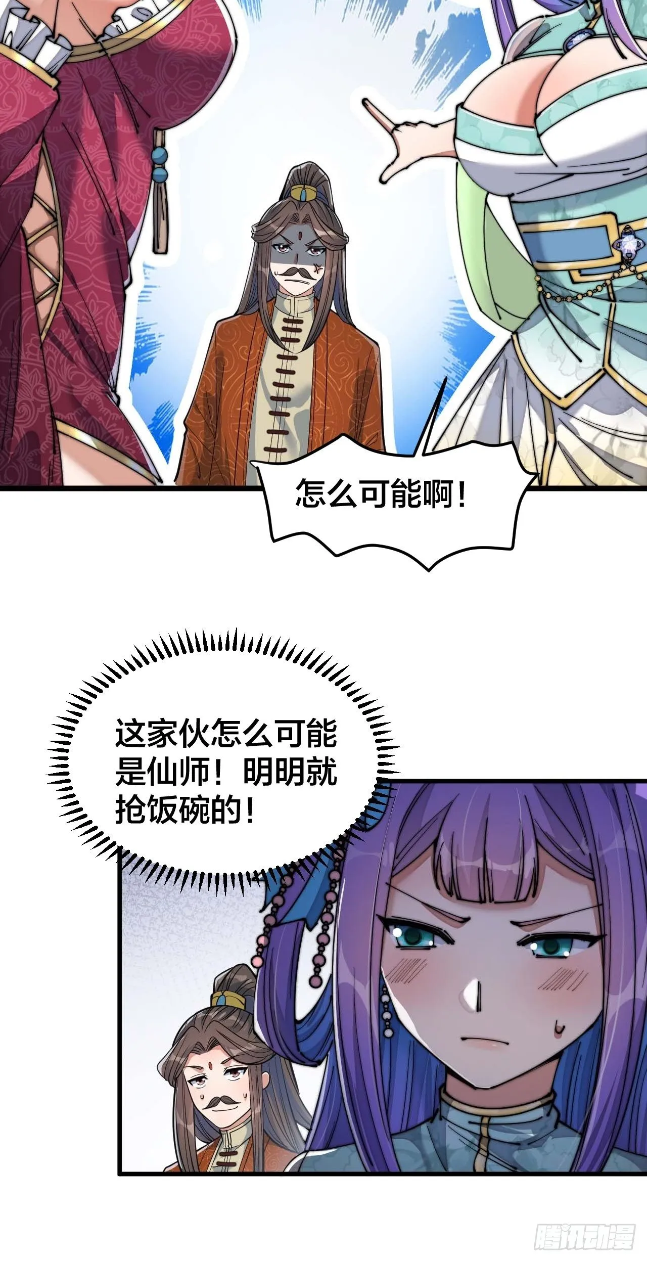 第十五话：幽怨的小灵仙 第29页