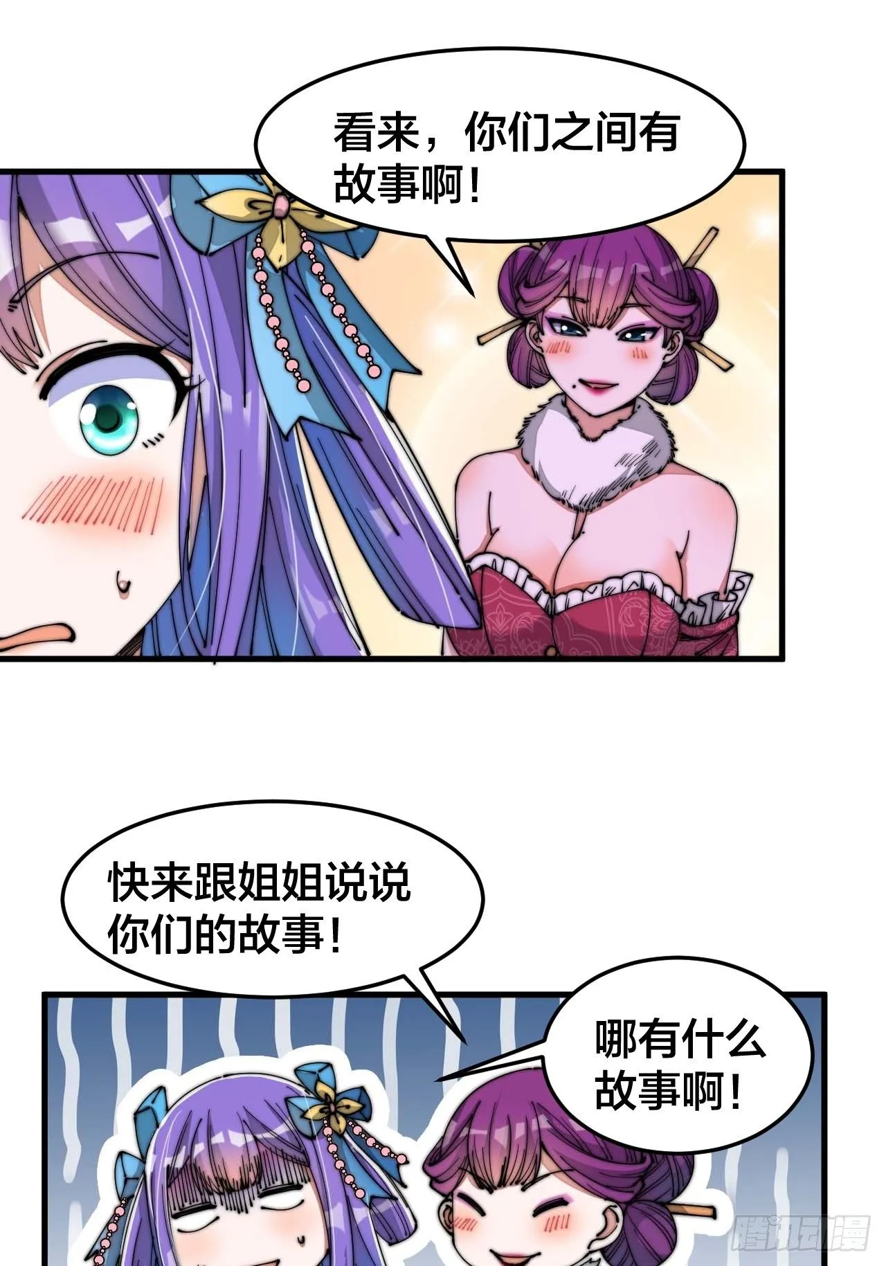 第十五话：幽怨的小灵仙 第30页
