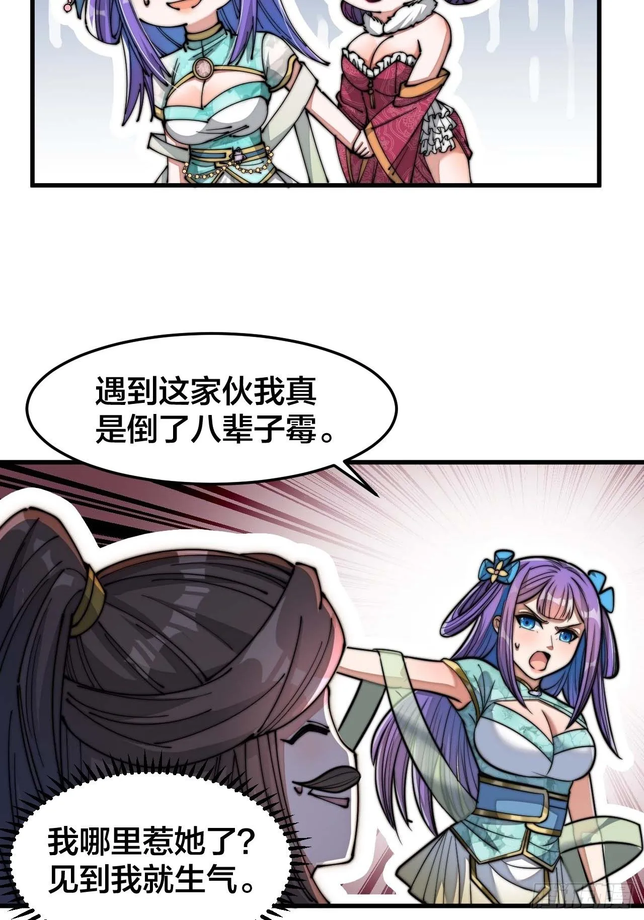 第十五话：幽怨的小灵仙 第31页
