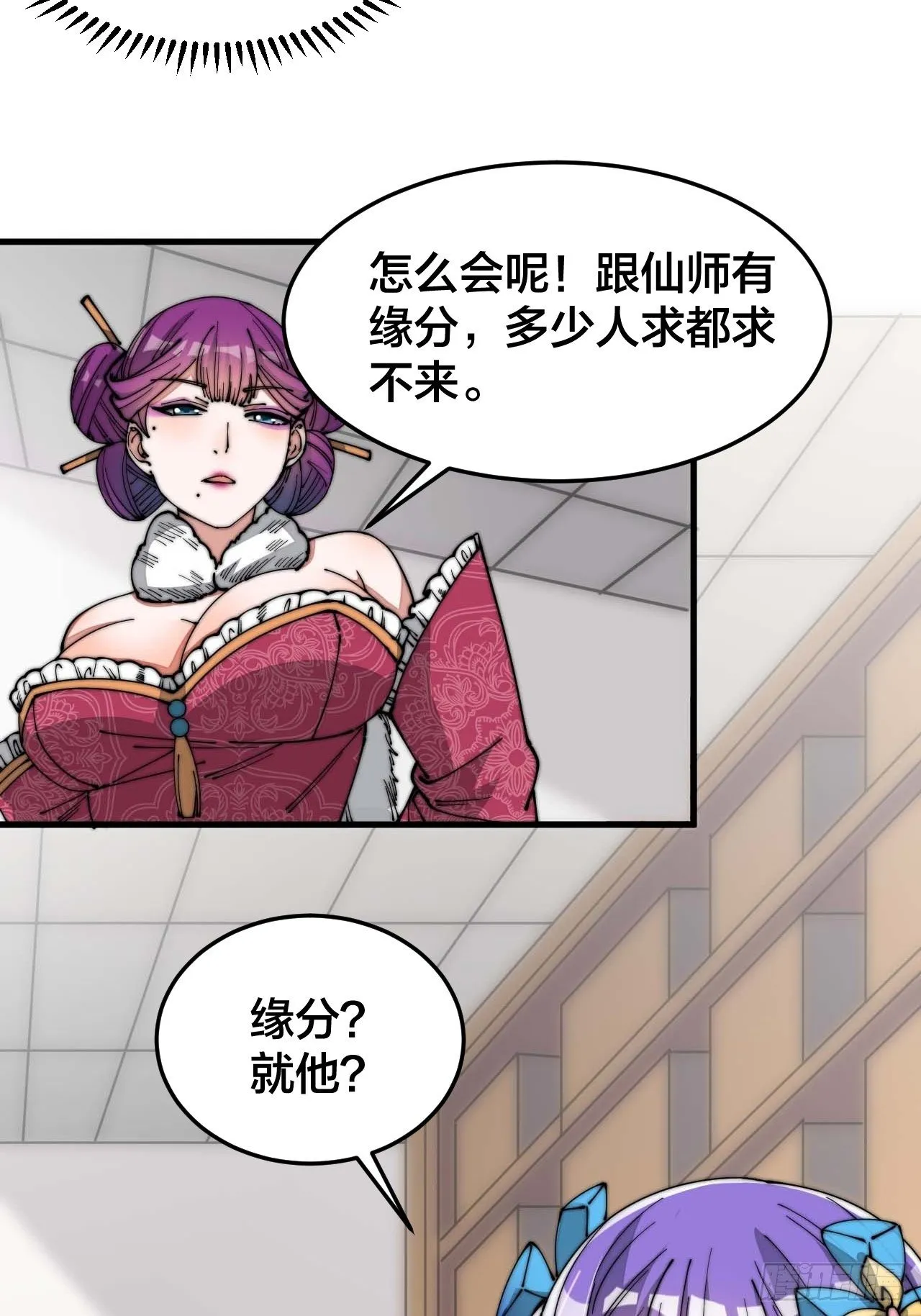 第十五话：幽怨的小灵仙 第32页