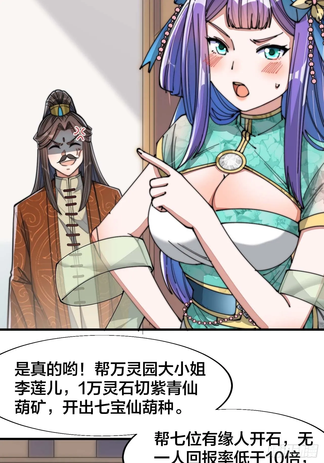 第十五话：幽怨的小灵仙 第33页