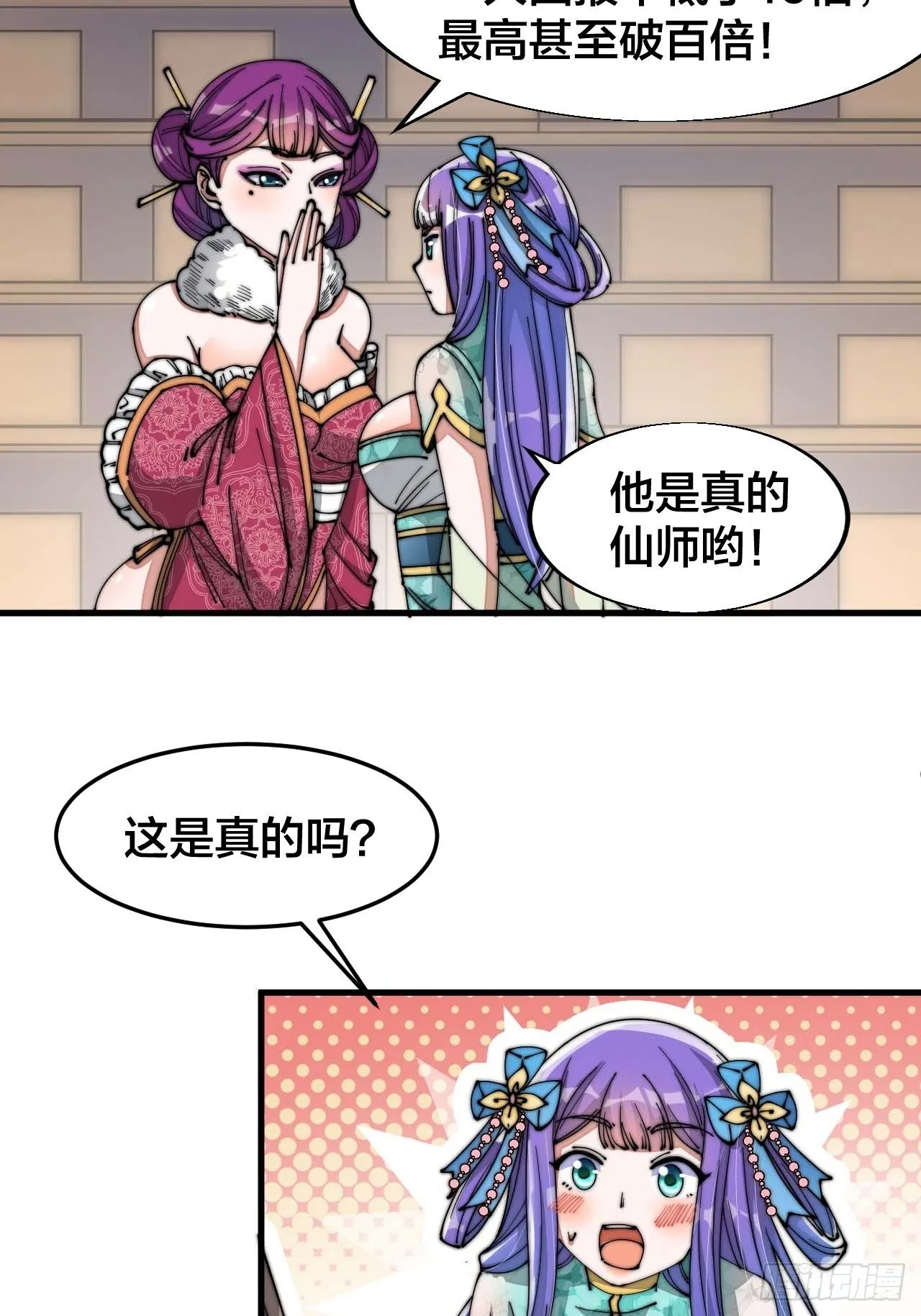 第十五话：幽怨的小灵仙 第34页