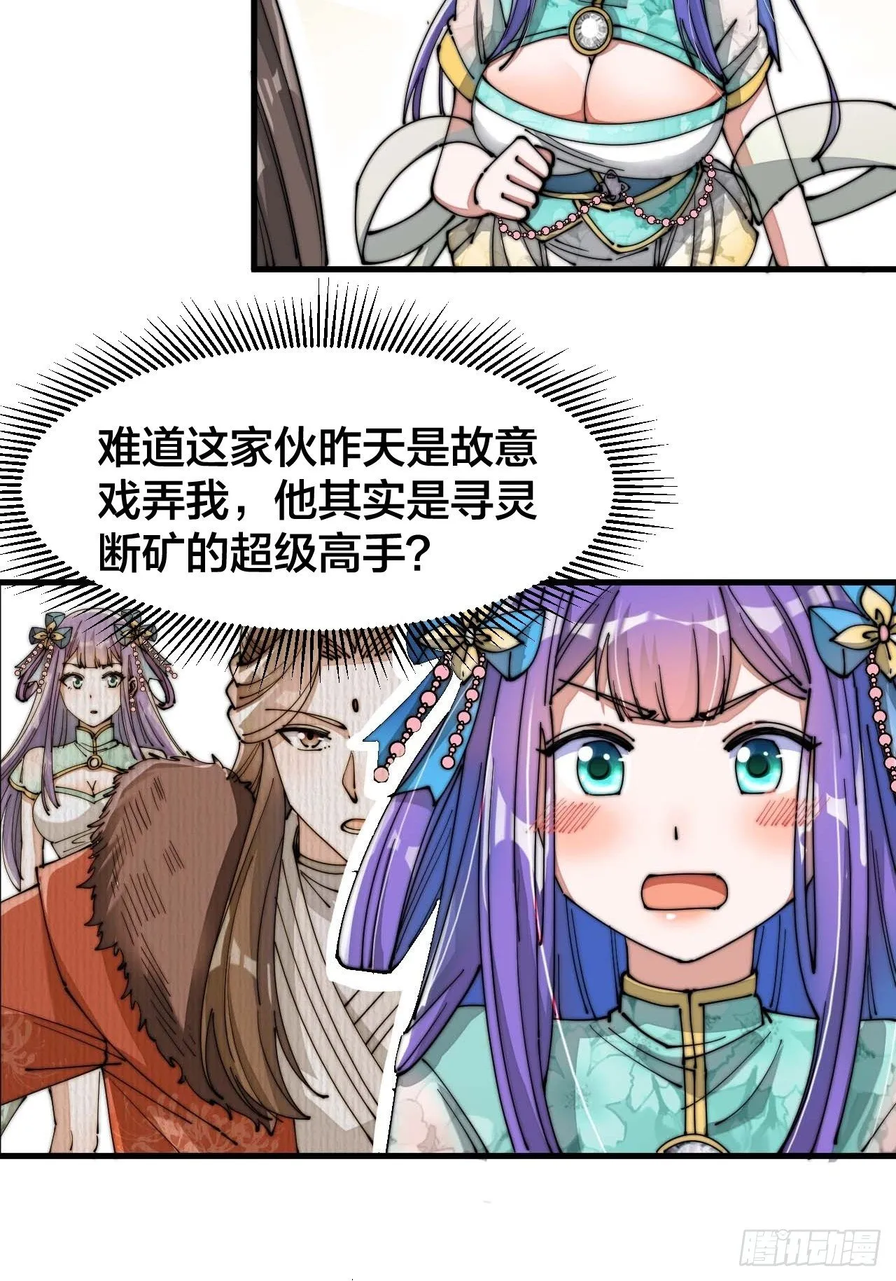 第十五话：幽怨的小灵仙 第35页
