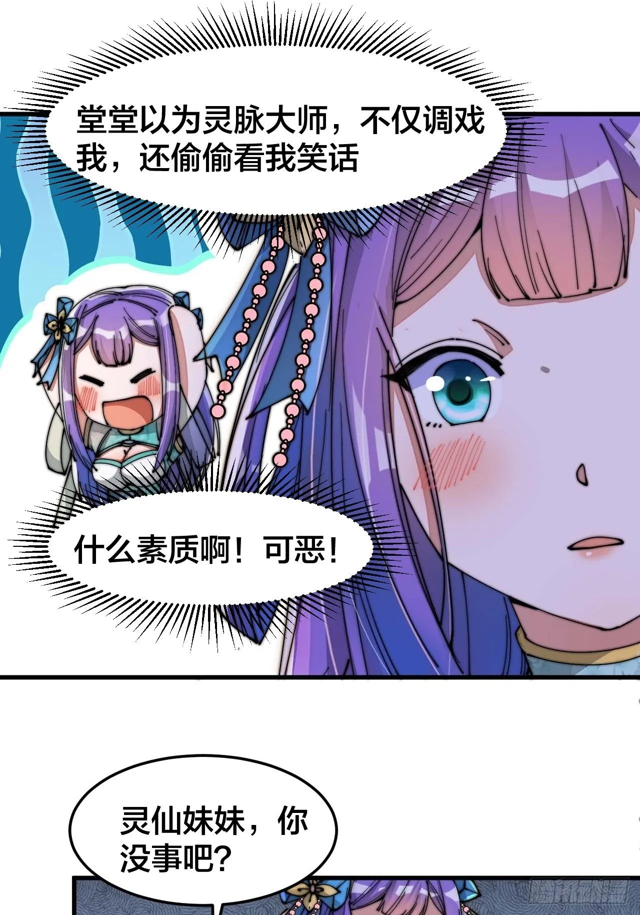 第十五话：幽怨的小灵仙 第36页
