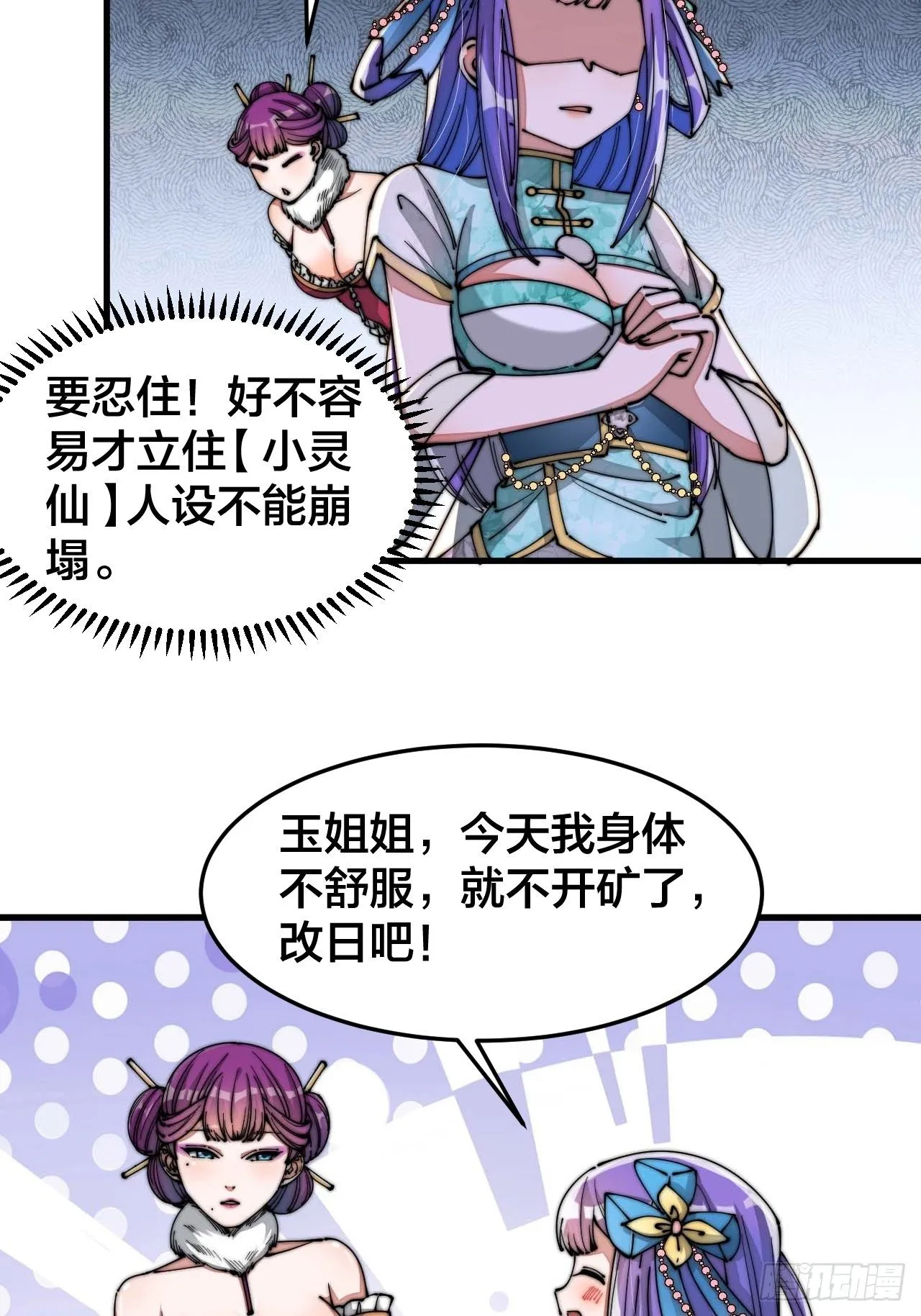 第十五话：幽怨的小灵仙 第37页