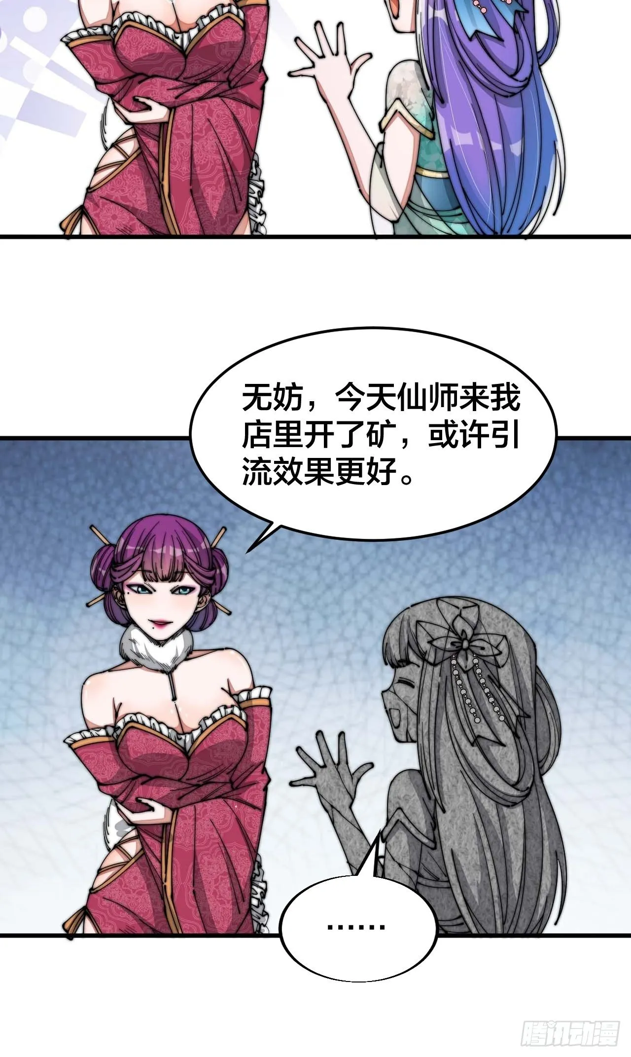 第十五话：幽怨的小灵仙 第38页