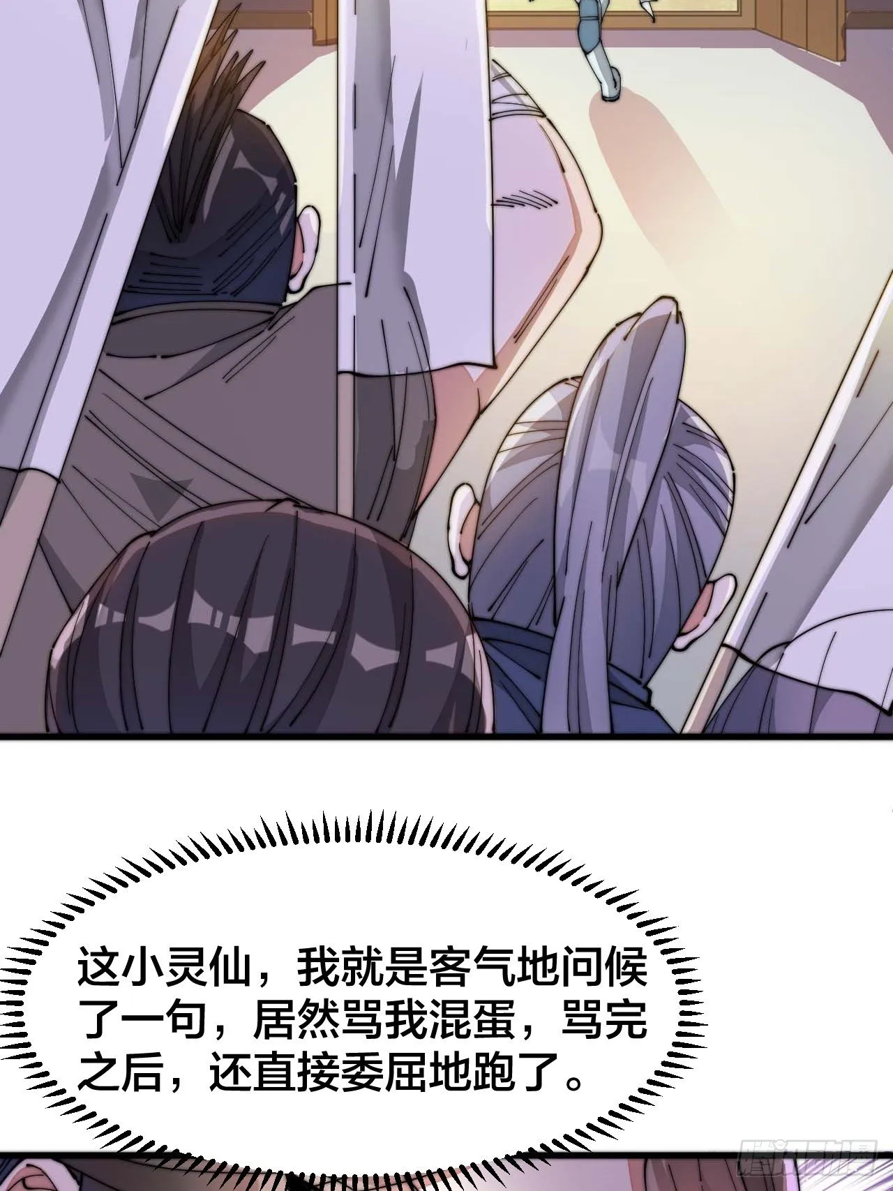 第十五话：幽怨的小灵仙 第43页