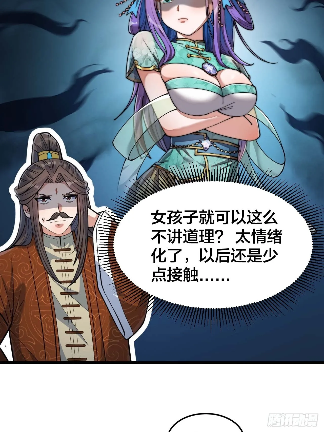 第十五话：幽怨的小灵仙 第45页