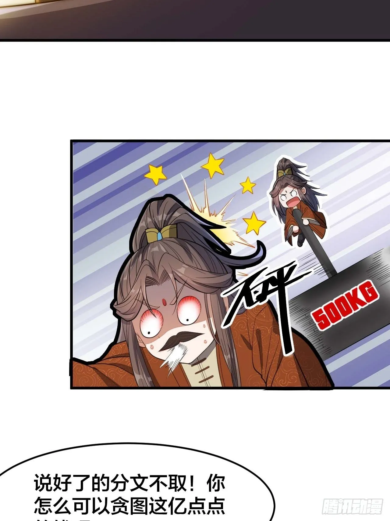 第十四话：宋掌柜的求生欲 第4页