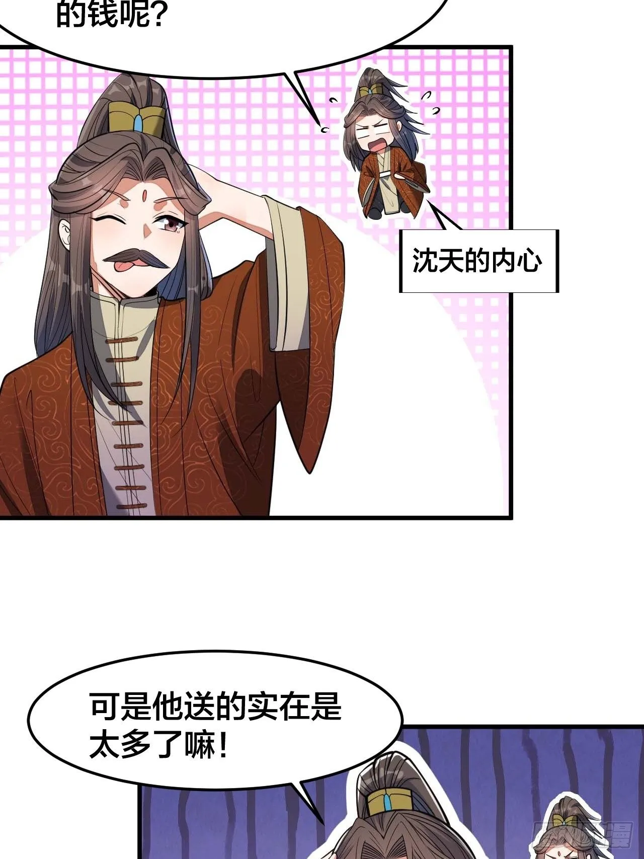 第十四话：宋掌柜的求生欲 第5页