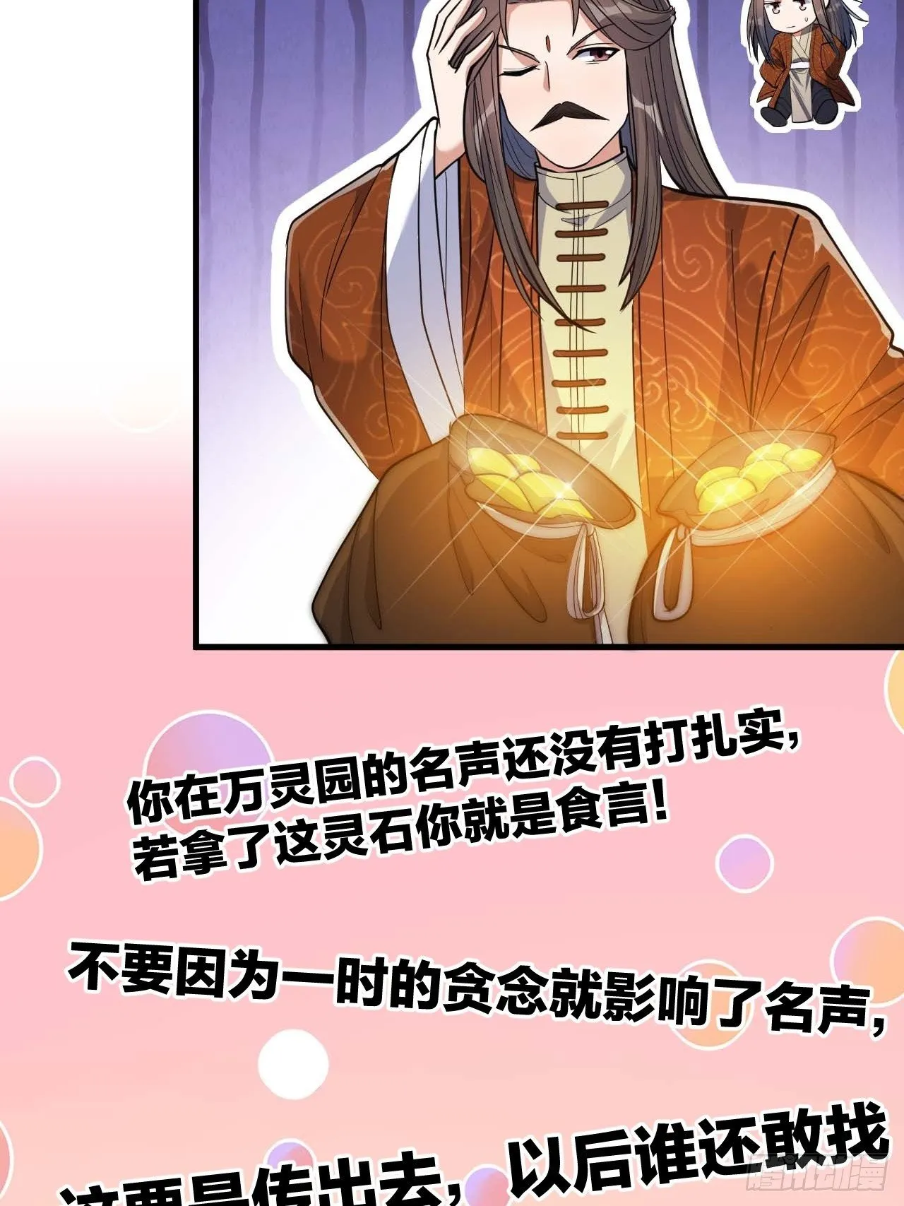 第十四话：宋掌柜的求生欲 第6页
