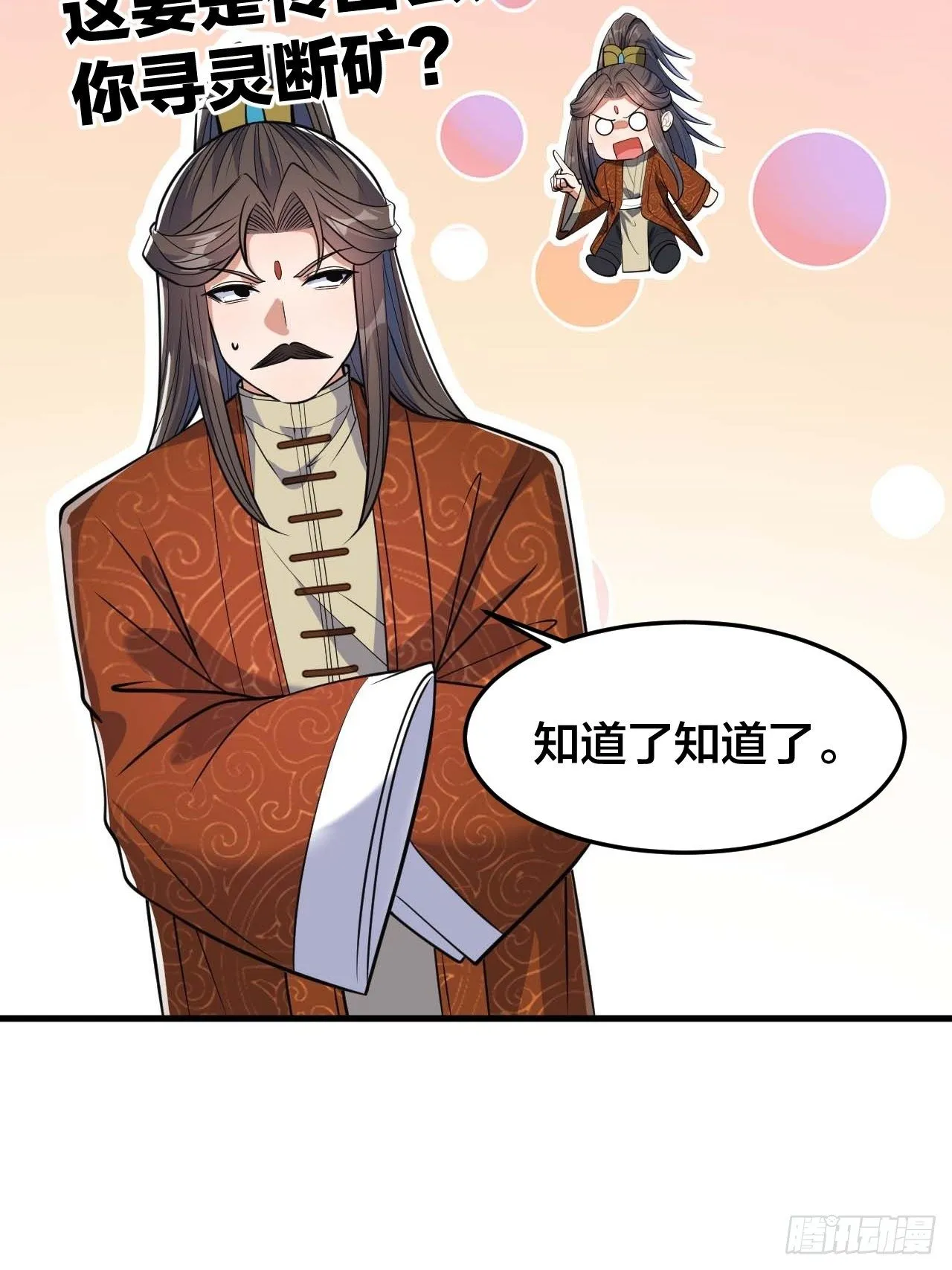 第十四话：宋掌柜的求生欲 第7页