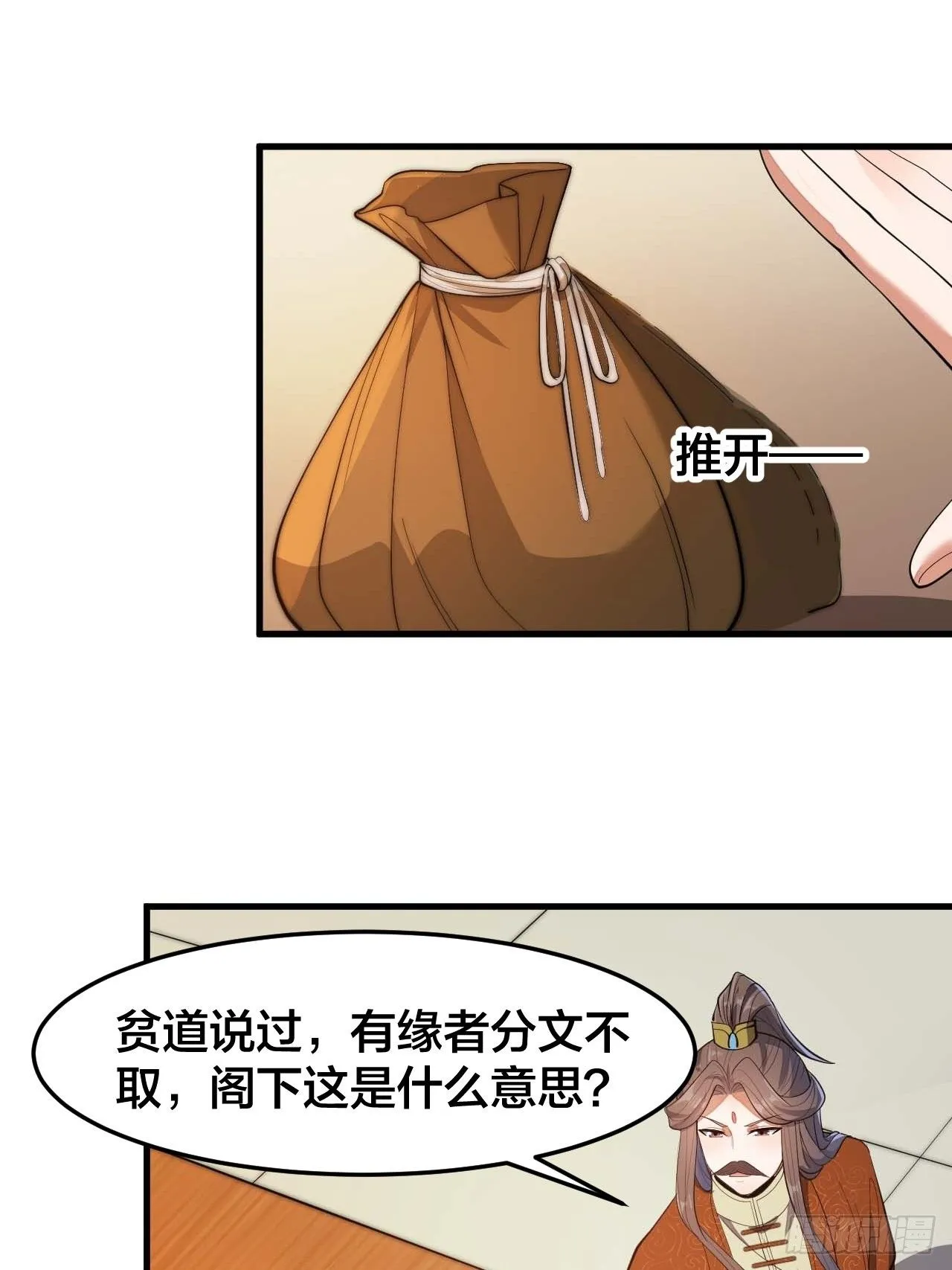 第十四话：宋掌柜的求生欲 第8页