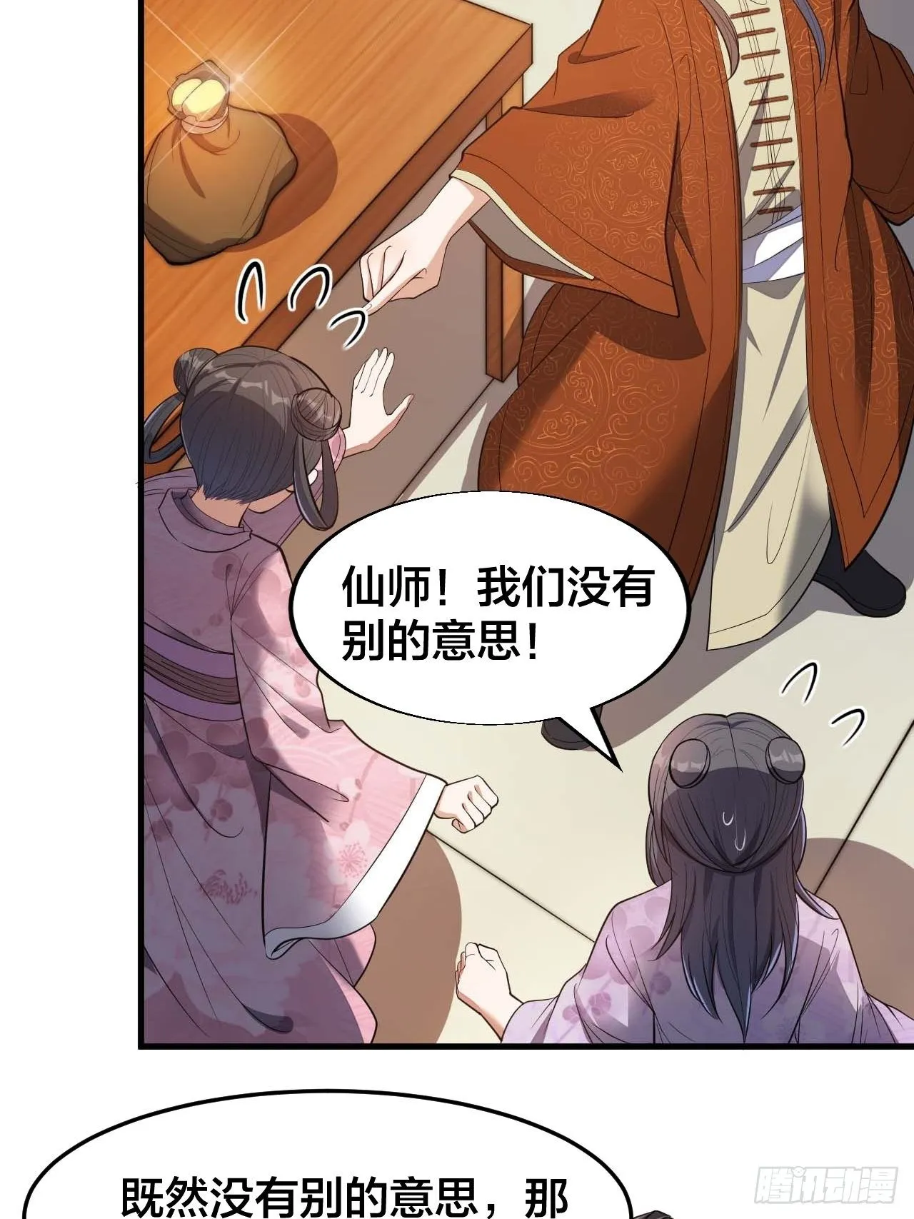 第十四话：宋掌柜的求生欲 第9页
