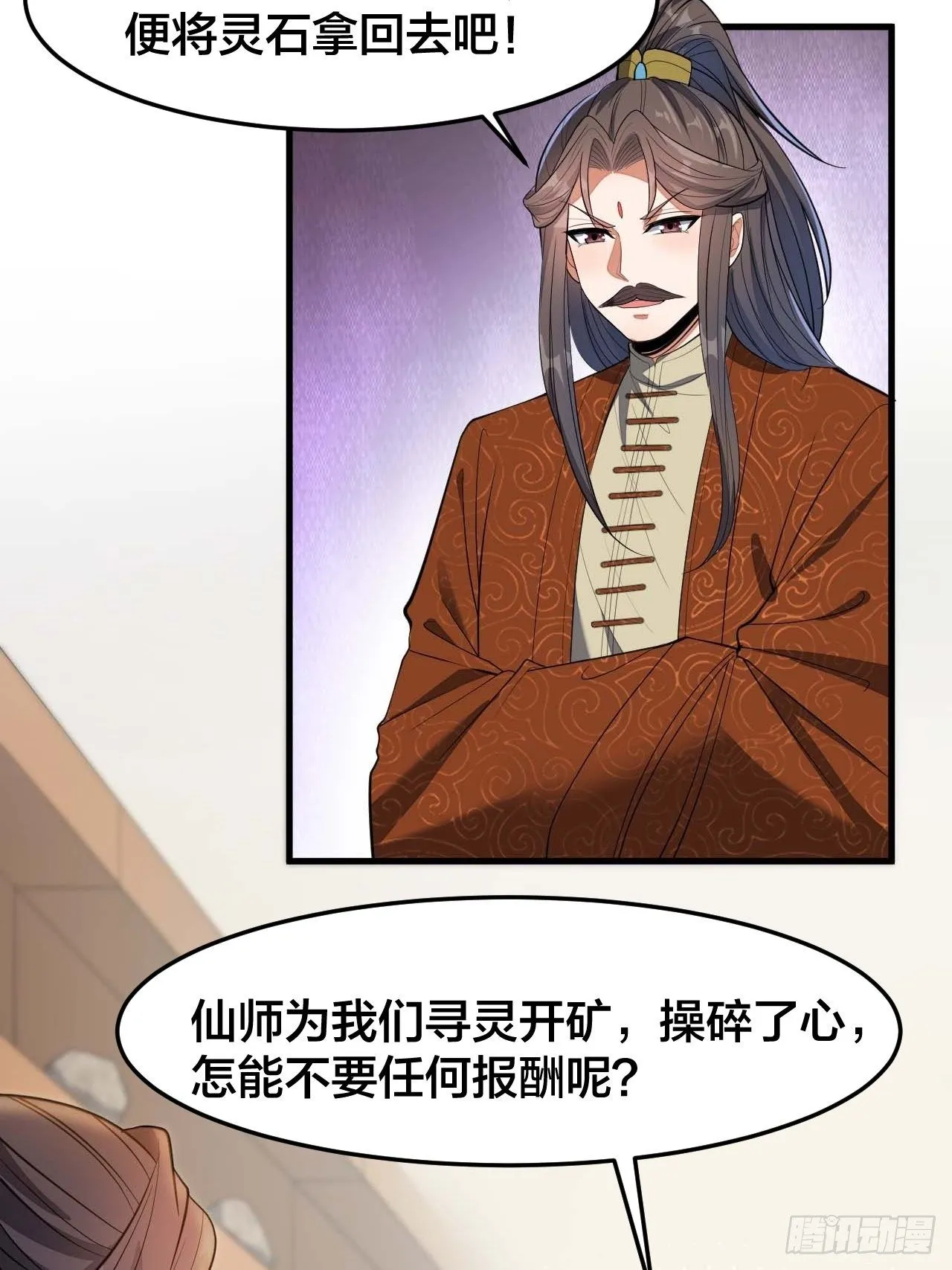 第十四话：宋掌柜的求生欲 第10页