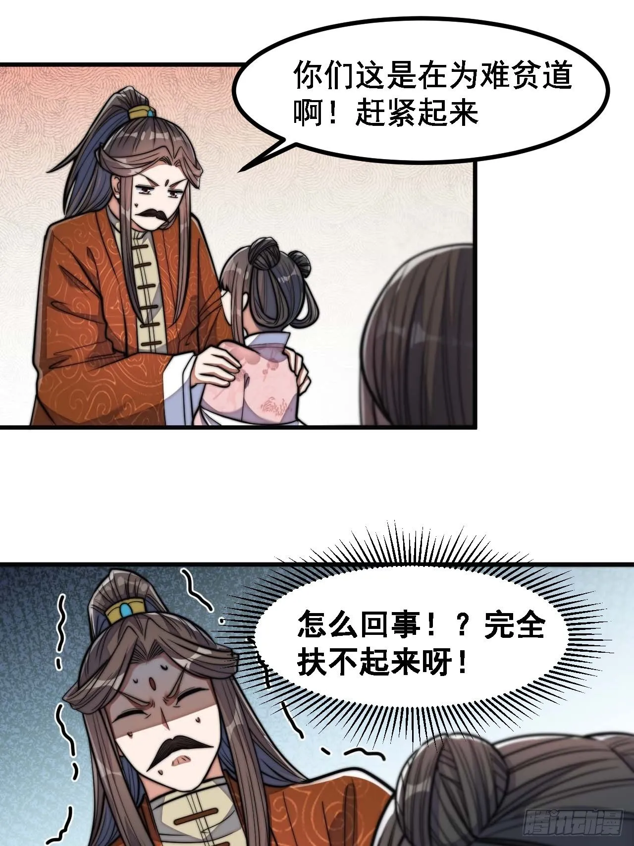 第十四话：宋掌柜的求生欲 第17页