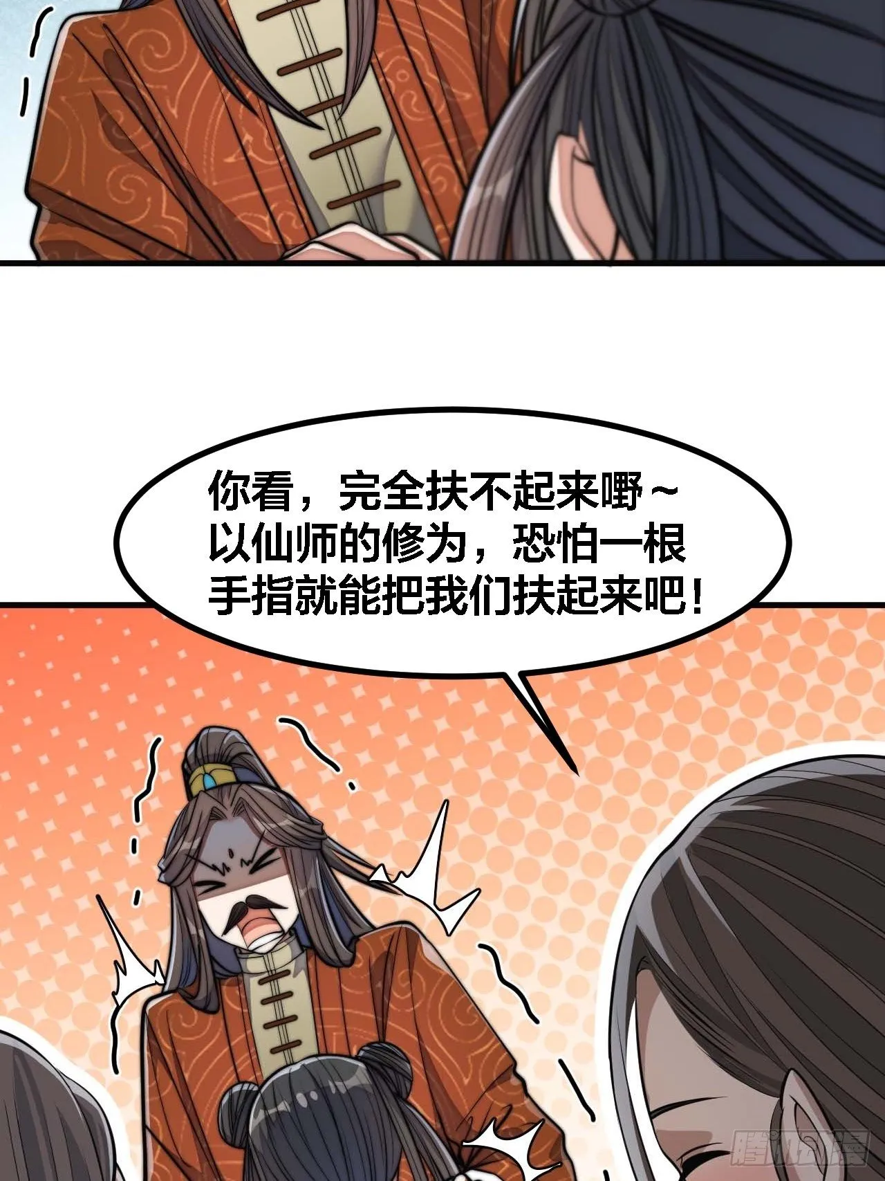 第十四话：宋掌柜的求生欲 第18页