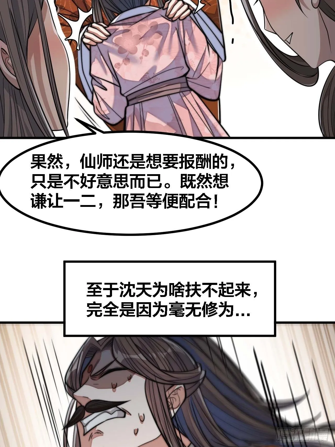 第十四话：宋掌柜的求生欲 第19页