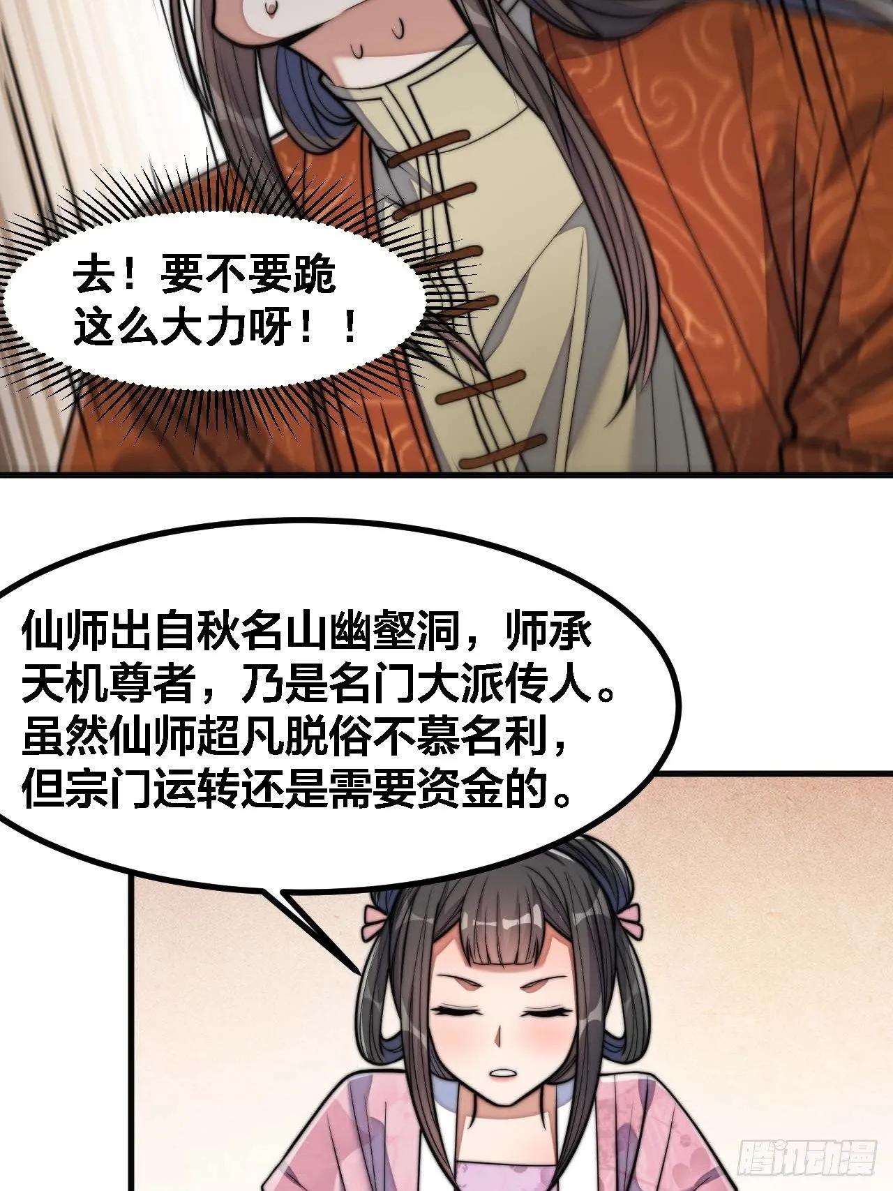 第十四话：宋掌柜的求生欲 第20页
